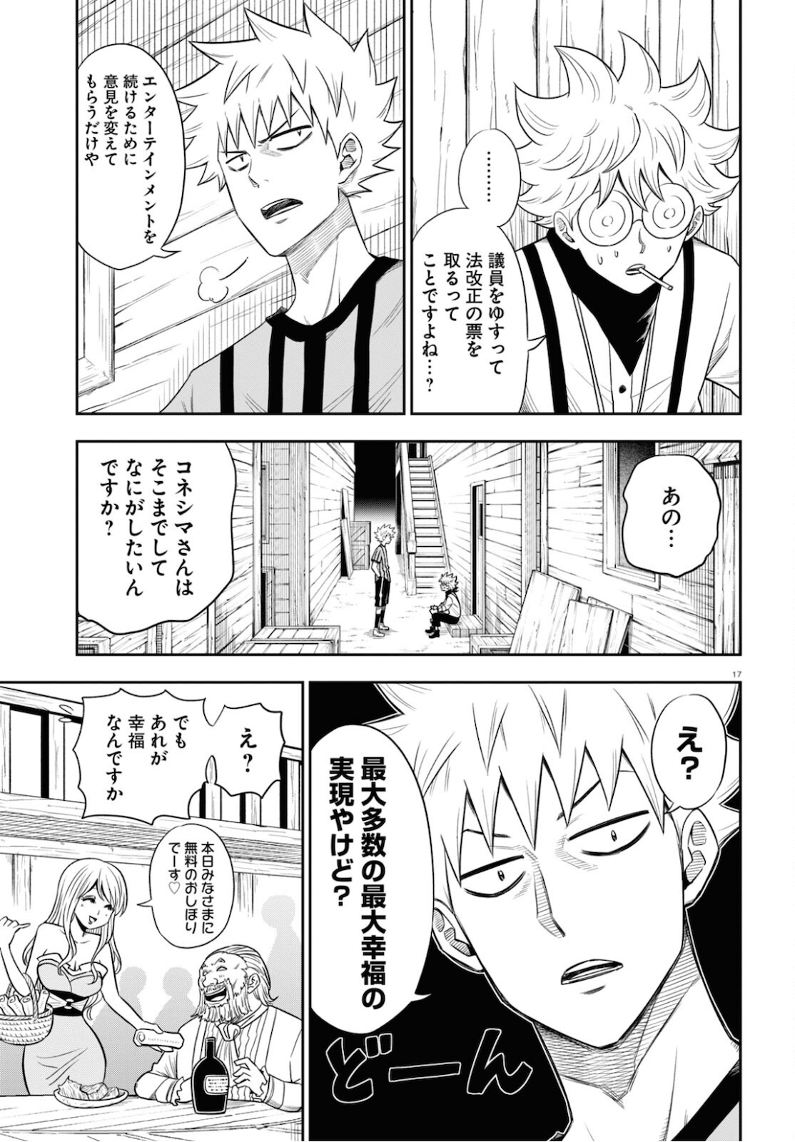 異世界の主役は我々だ！ 第49話 - Trang 17