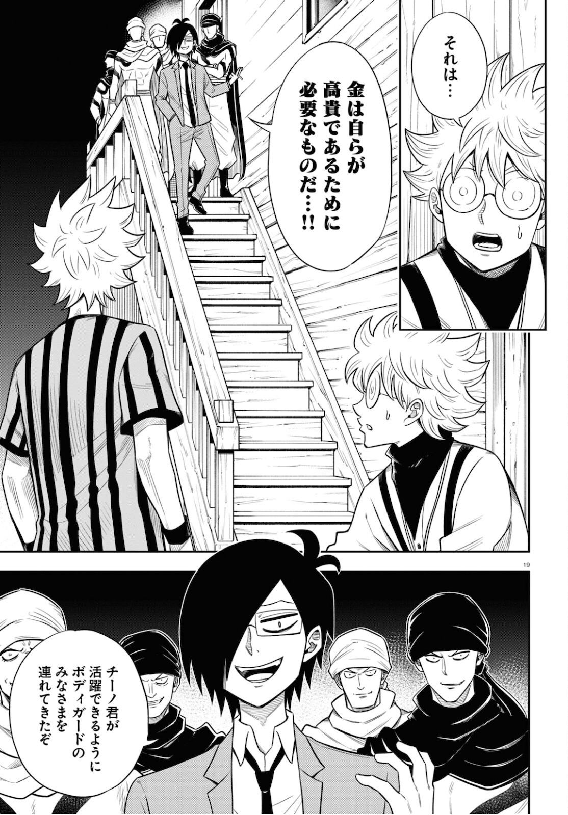 異世界の主役は我々だ！ 第49話 - Trang 19
