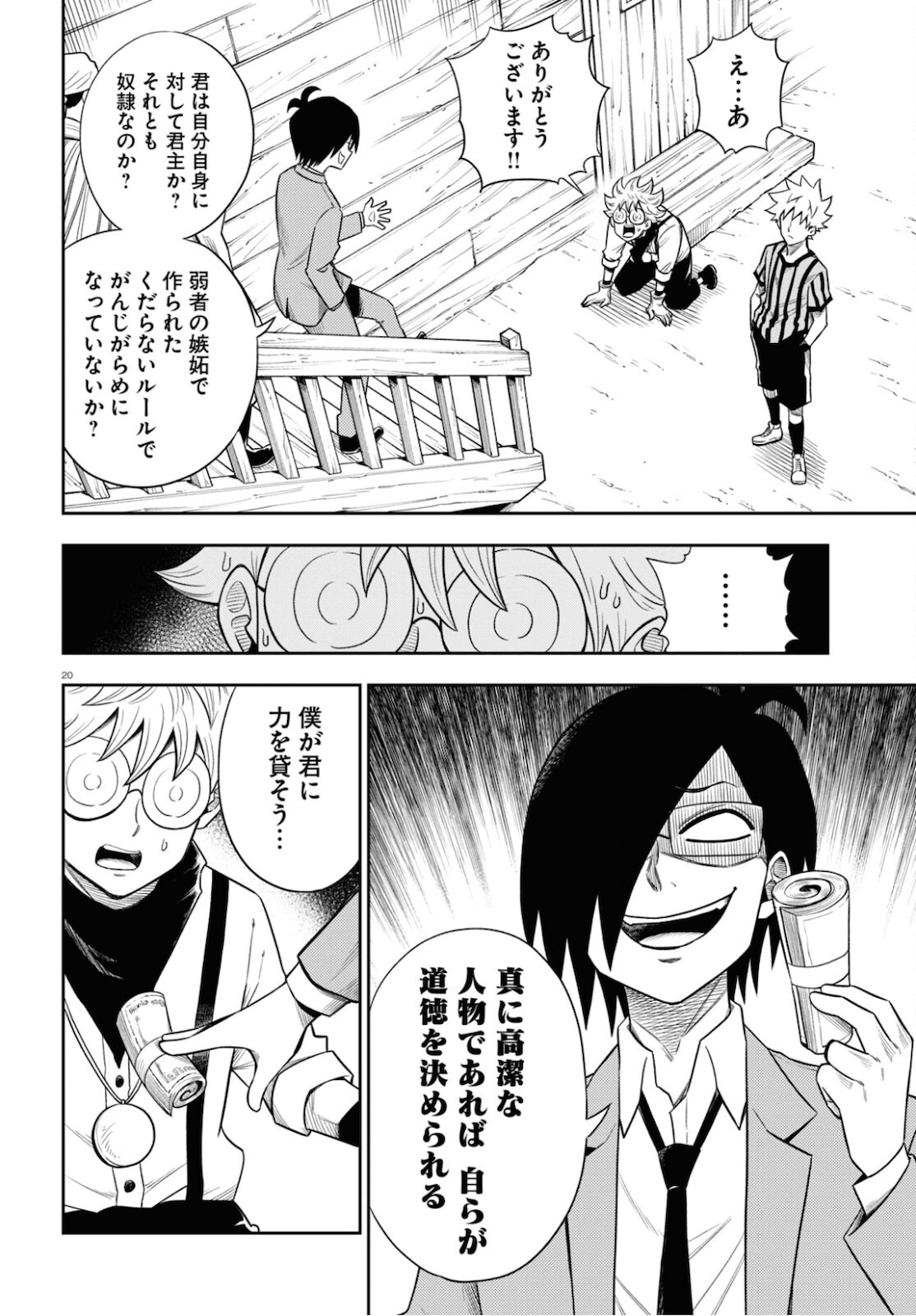異世界の主役は我々だ！ 第49話 - Trang 20