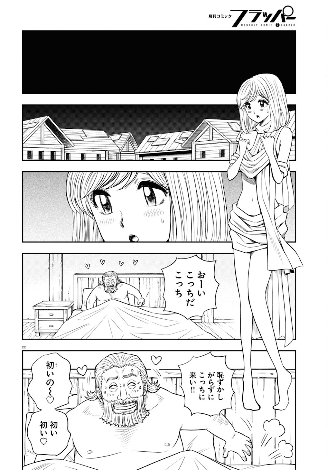 異世界の主役は我々だ！ 第49話 - Trang 22