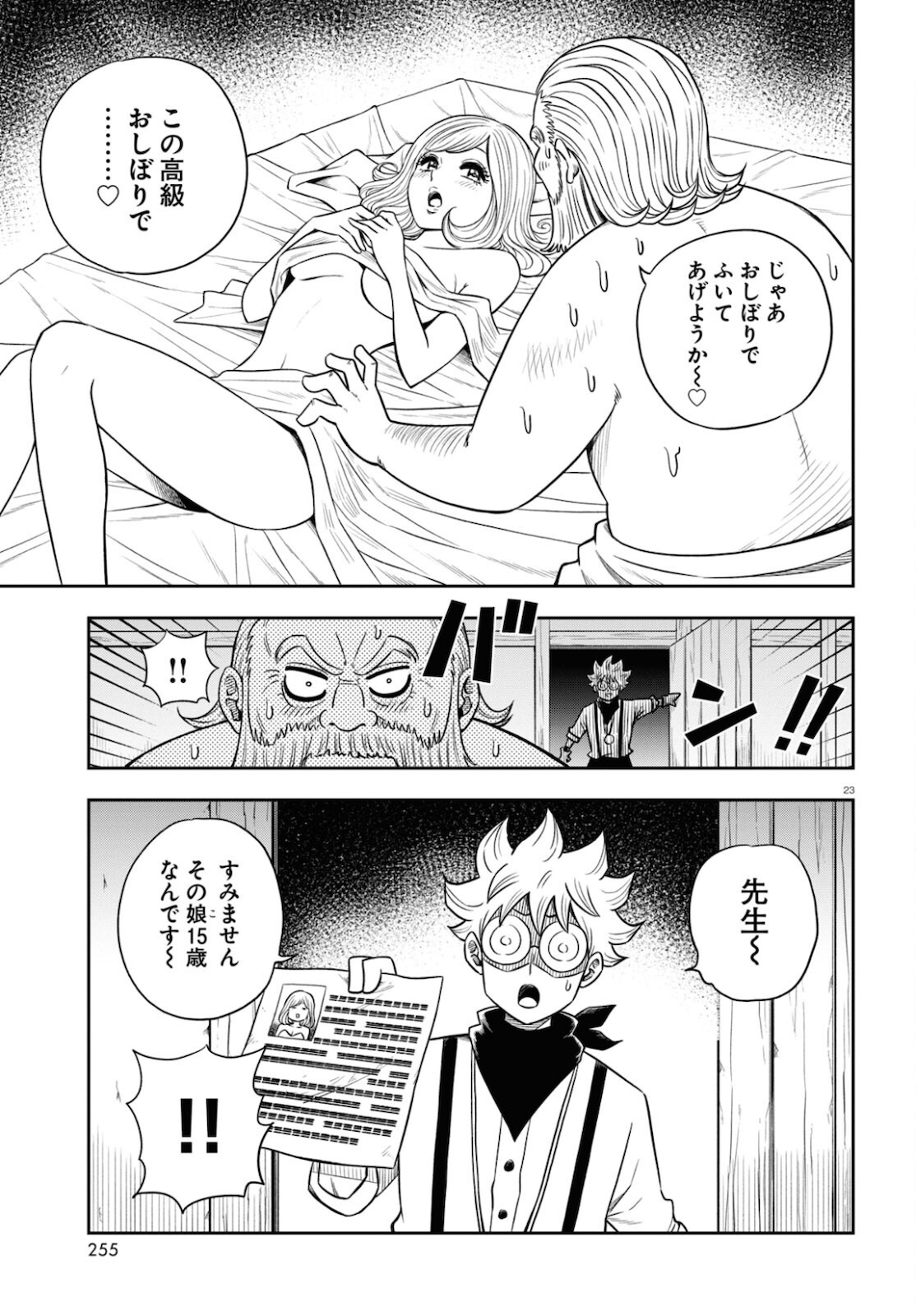 異世界の主役は我々だ！ 第49話 - Trang 23