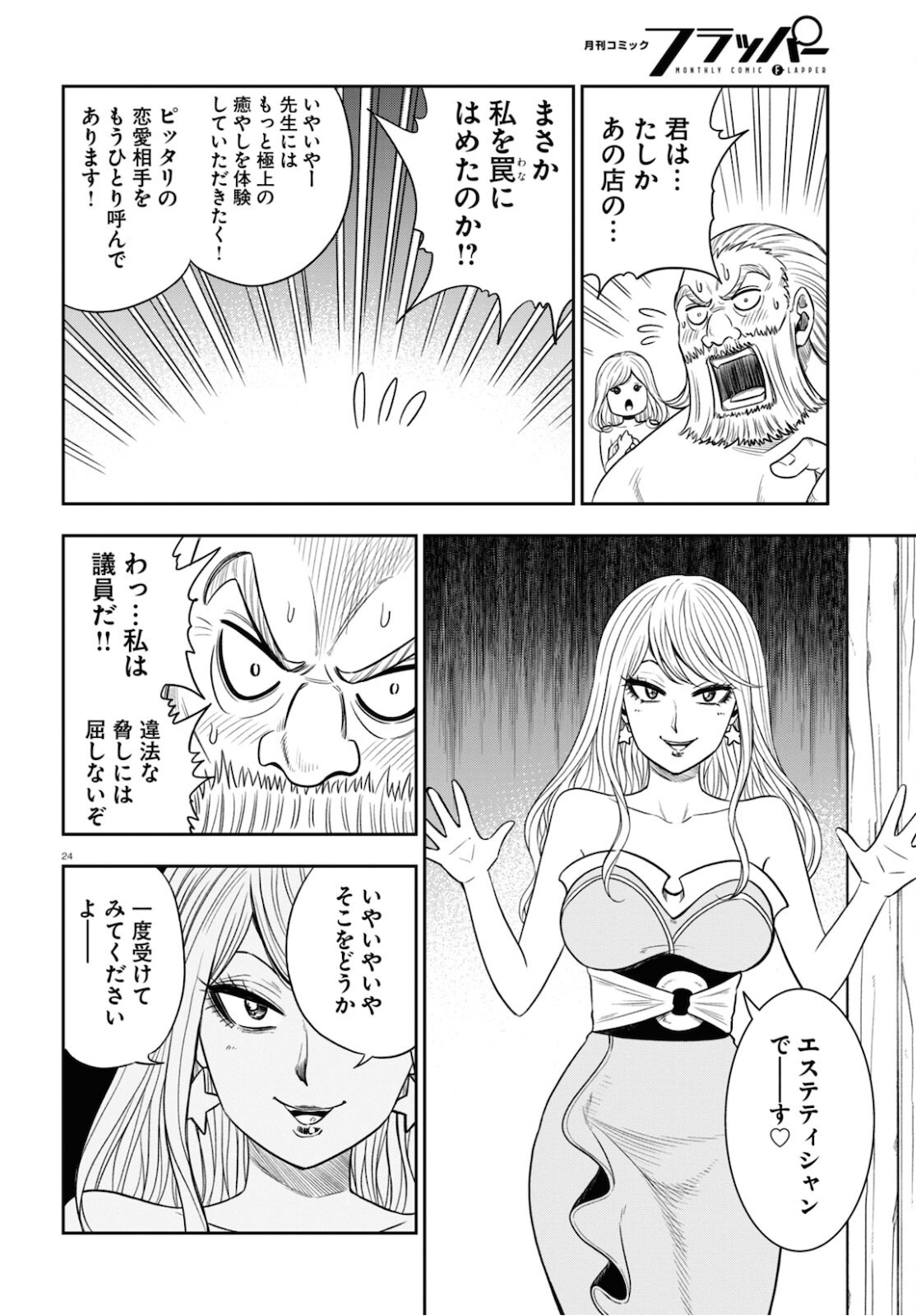 異世界の主役は我々だ！ 第49話 - Trang 24