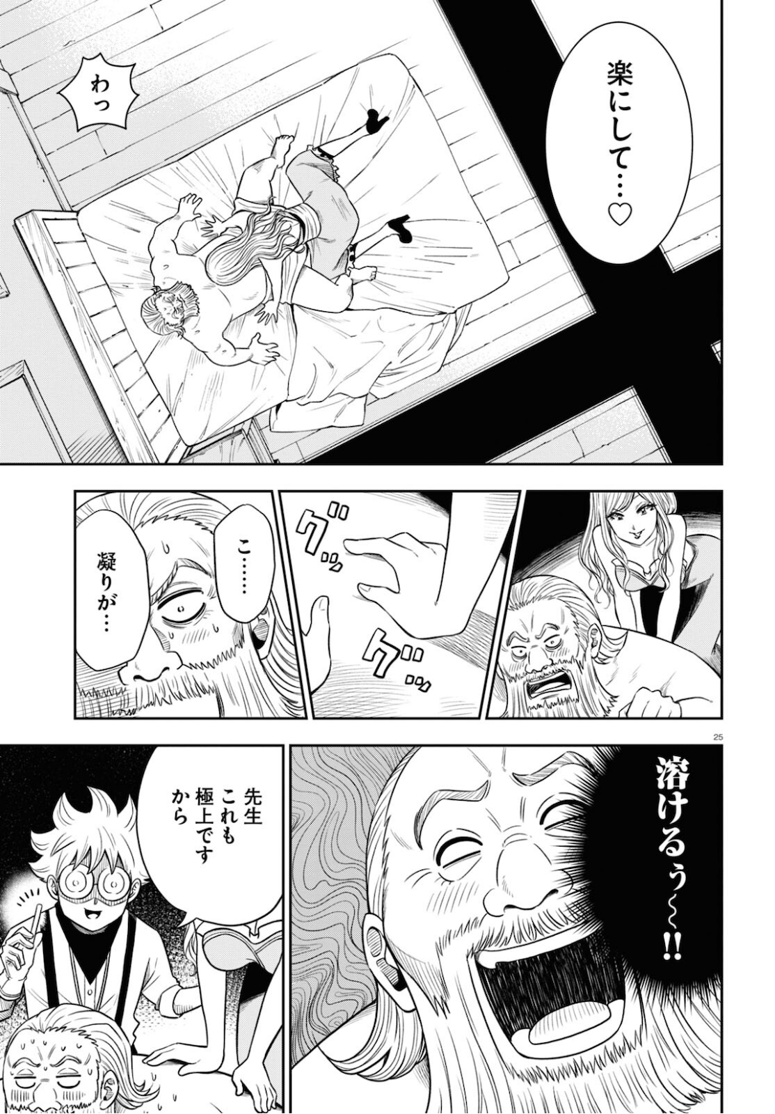 異世界の主役は我々だ！ 第49話 - Trang 25