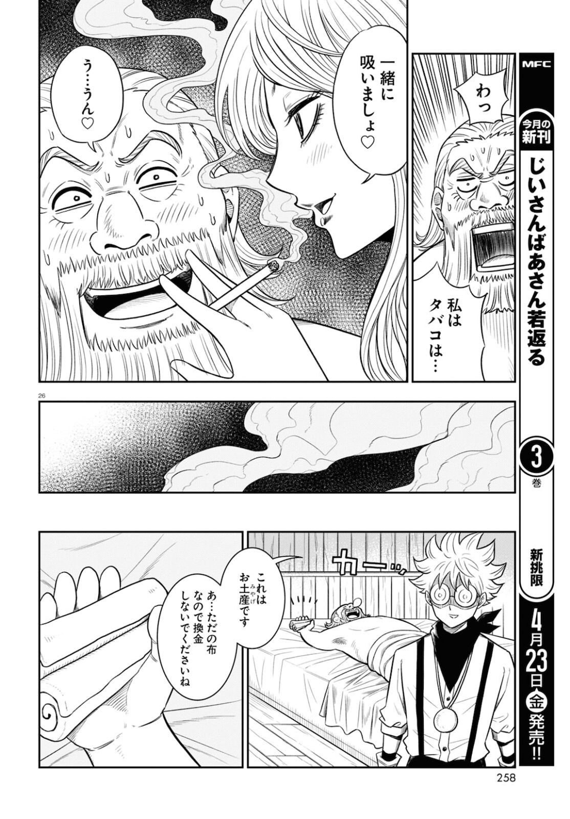 異世界の主役は我々だ！ 第49話 - Trang 26