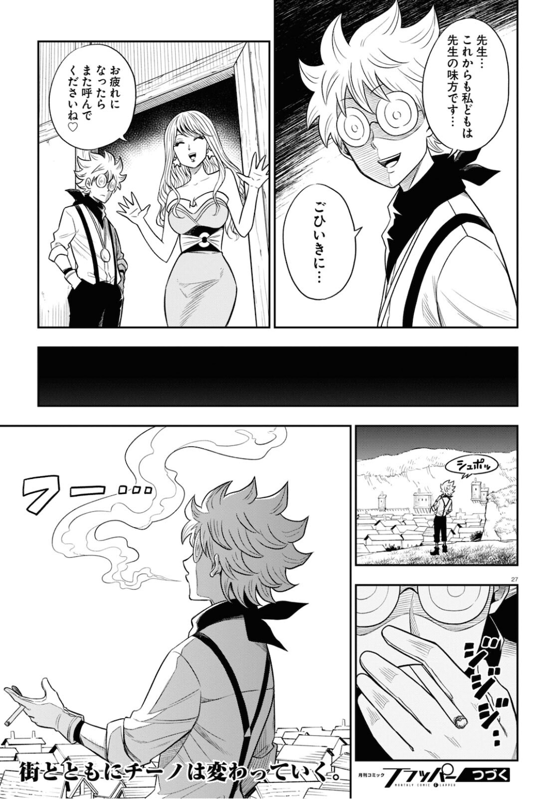 異世界の主役は我々だ！ 第49話 - Trang 27