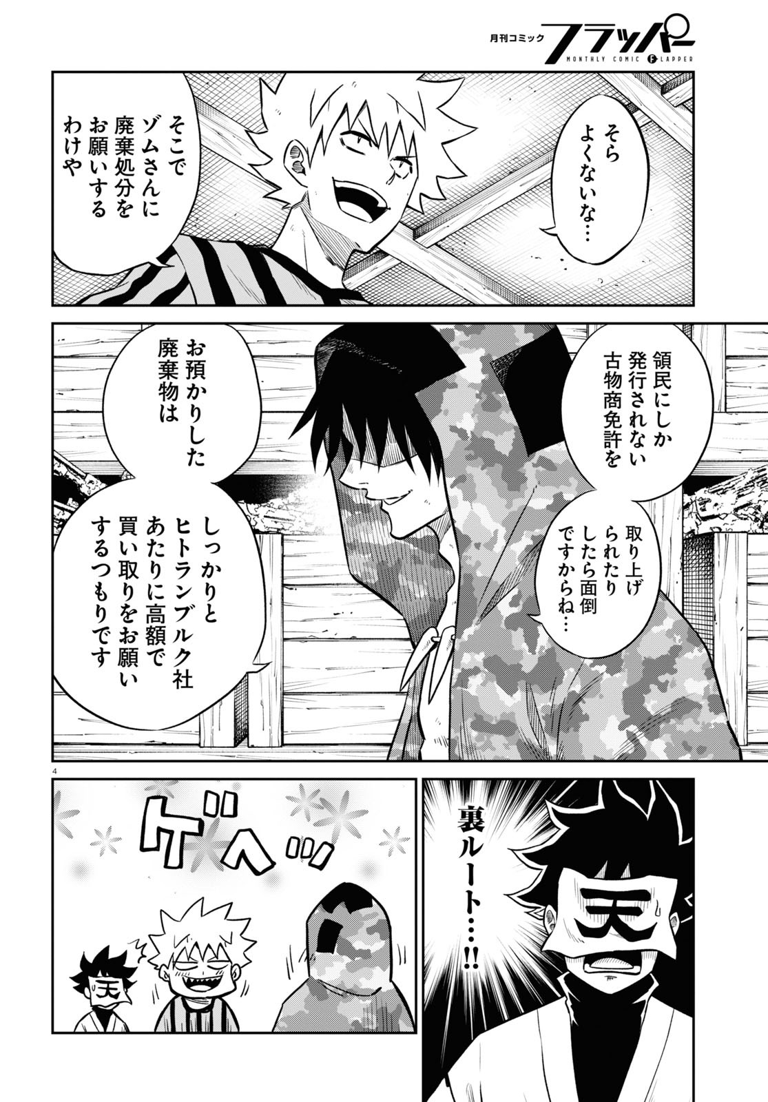 異世界の主役は我々だ！ - 第48話 - Page 4