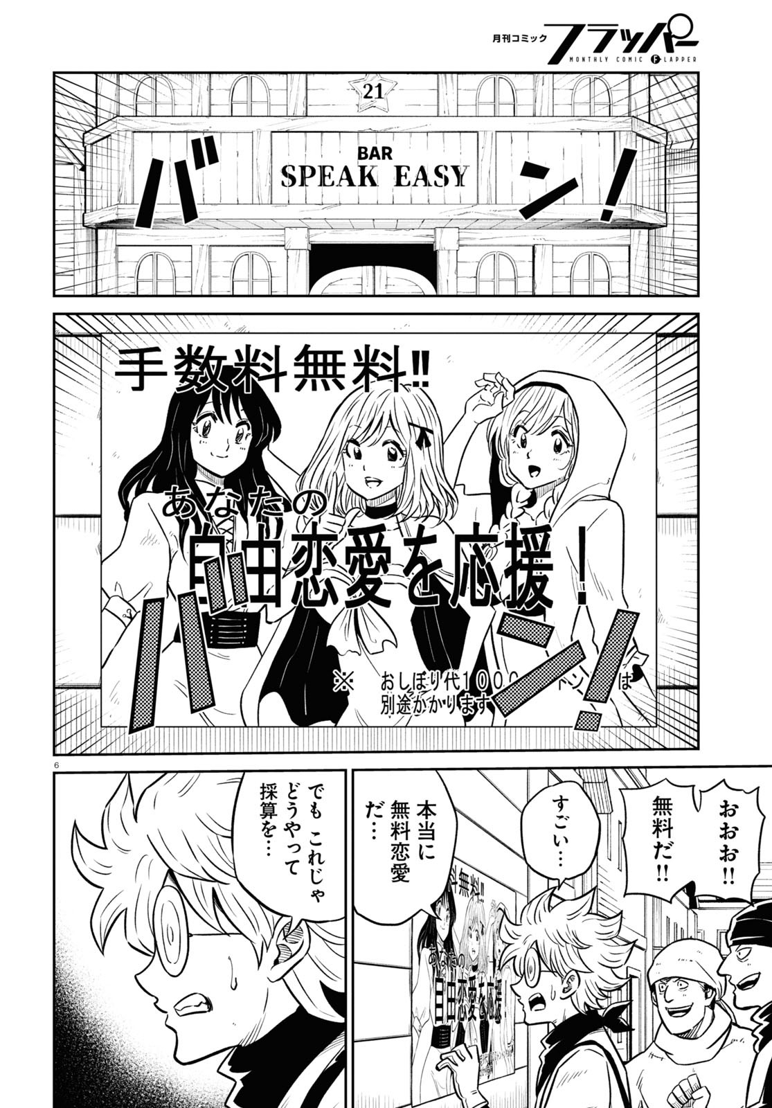 異世界の主役は我々だ！ - 第48話 - Page 6