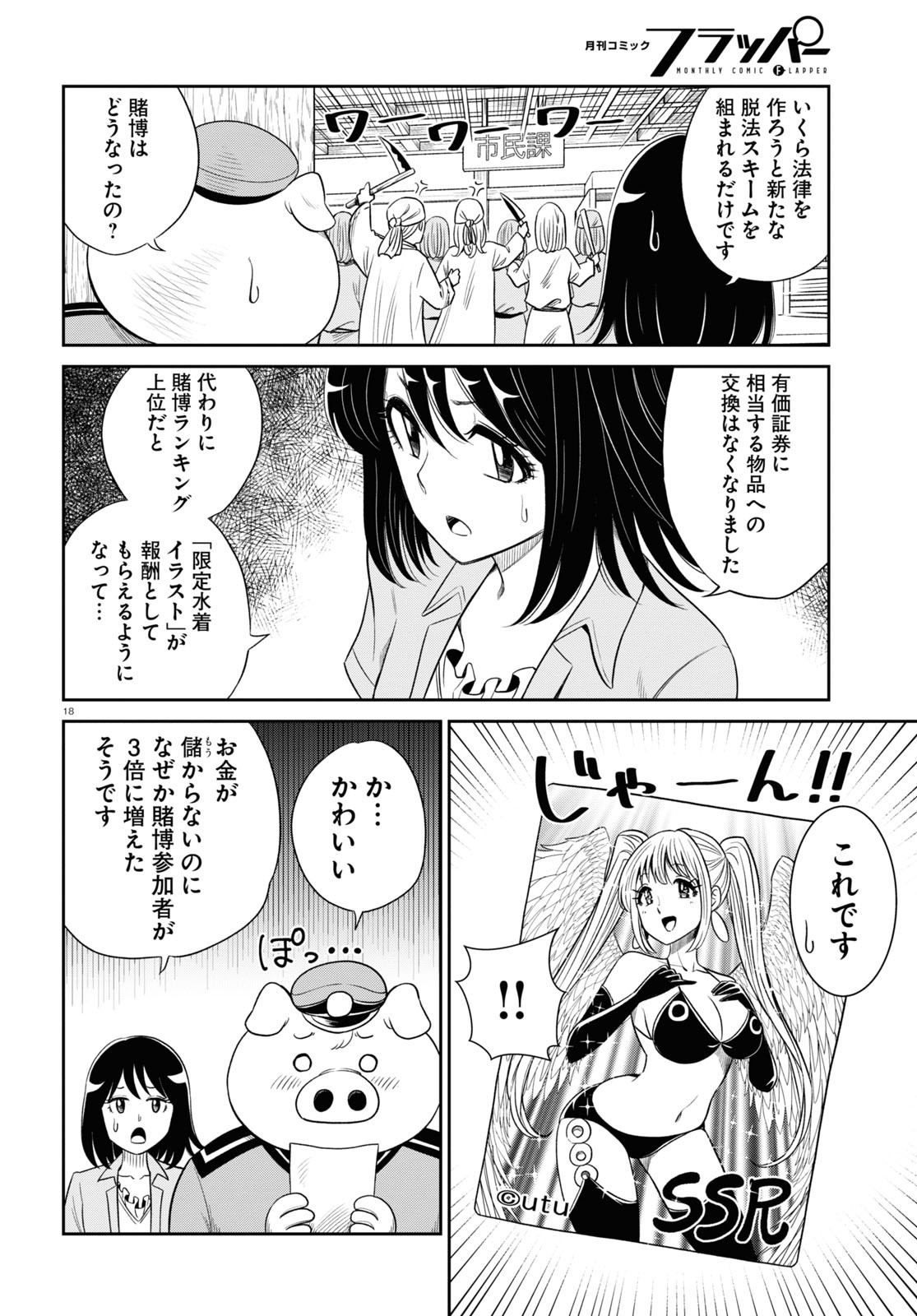 異世界の主役は我々だ！ - 第48話 - Page 18