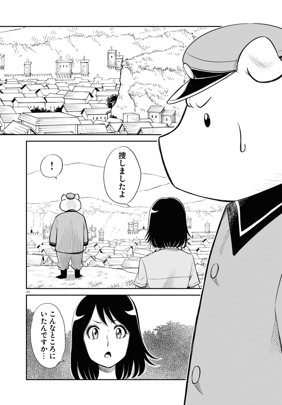 異世界の主役は我々だ！ - 第48話 - Page 20