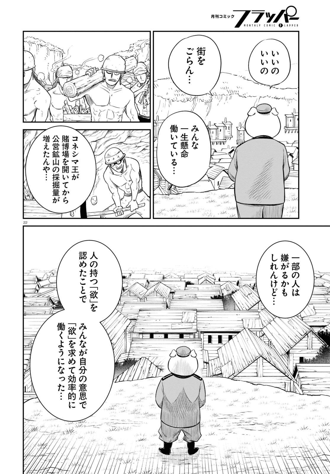 異世界の主役は我々だ！ - 第48話 - Page 22