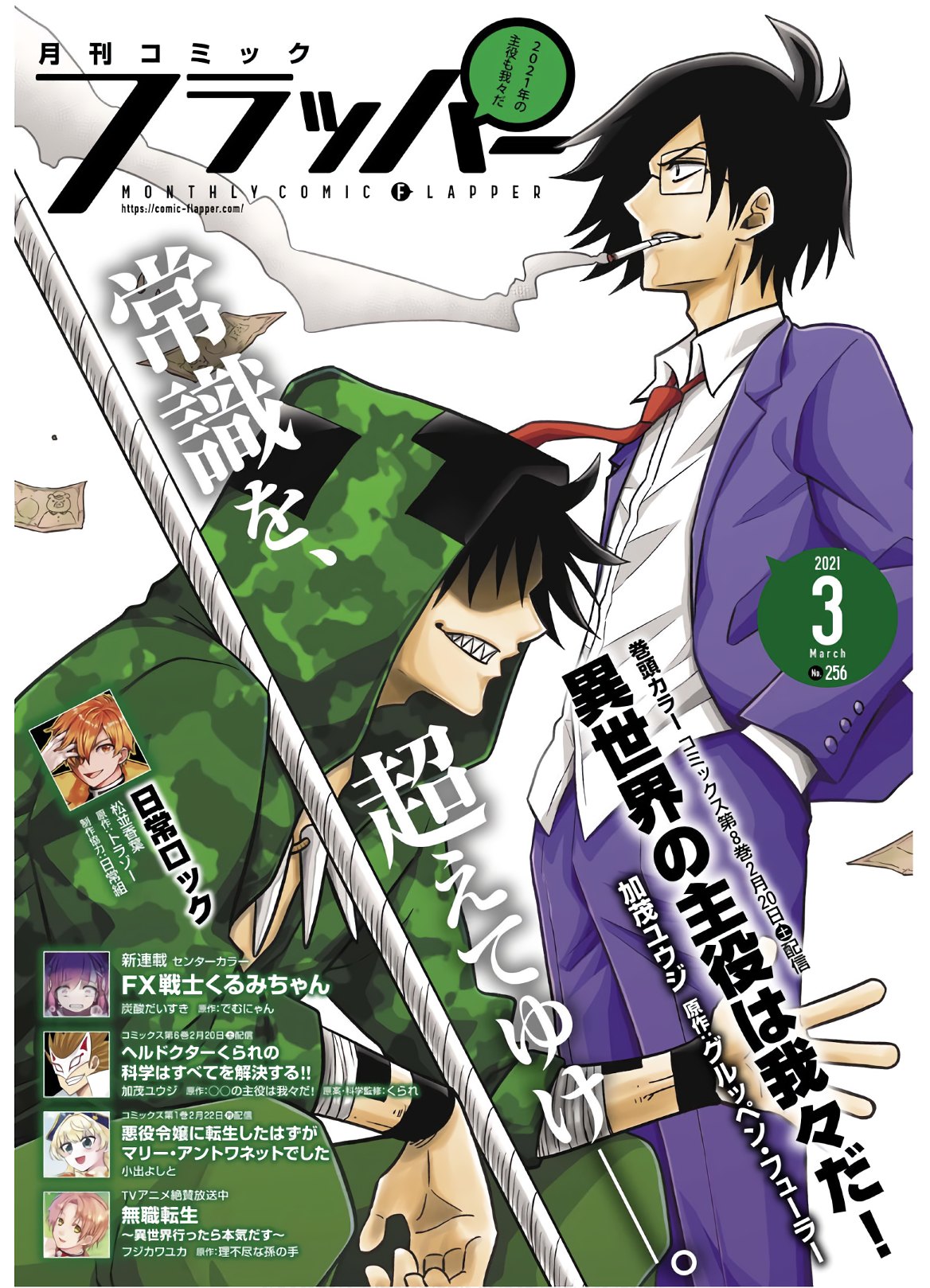 異世界の主役は我々だ！ 第47話 - Trang 1