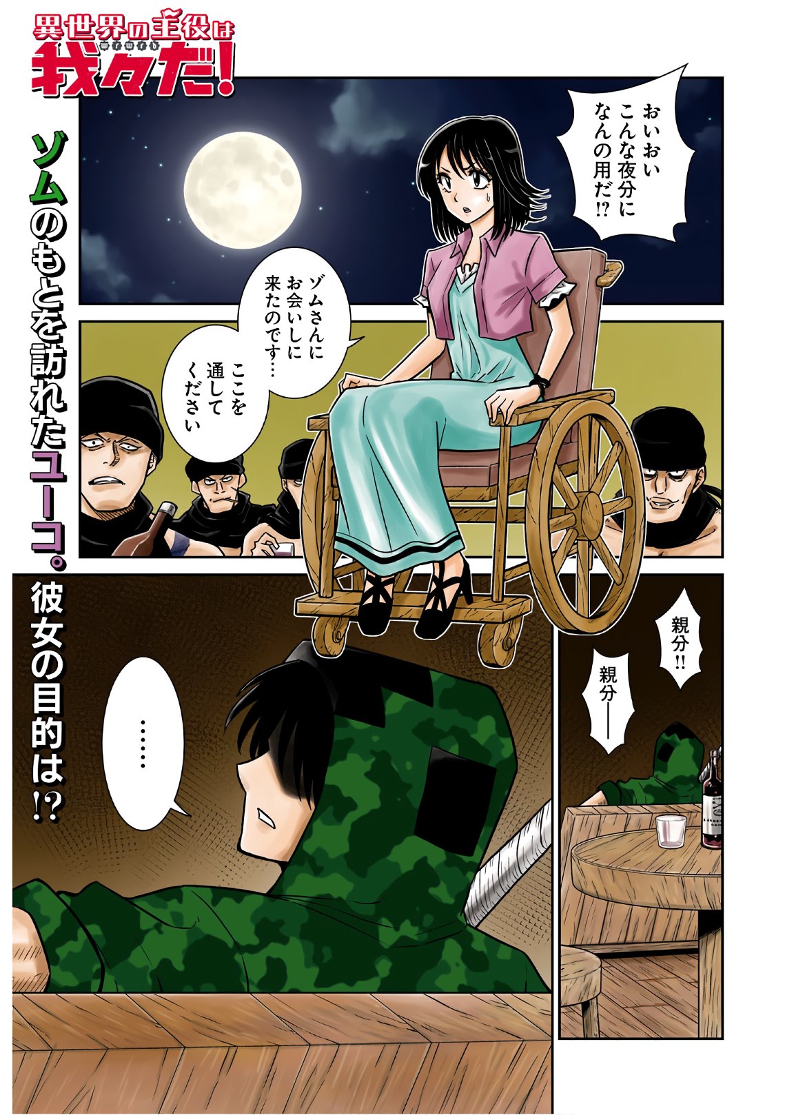 異世界の主役は我々だ！ 第47話 - Trang 2