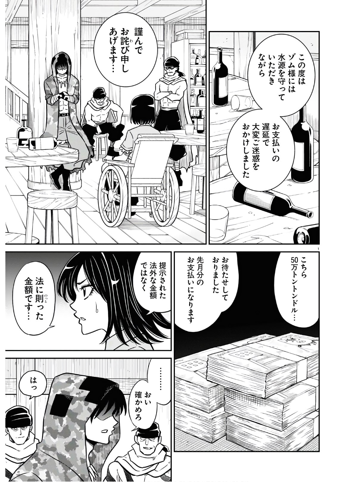 異世界の主役は我々だ！ 第47話 - Trang 6