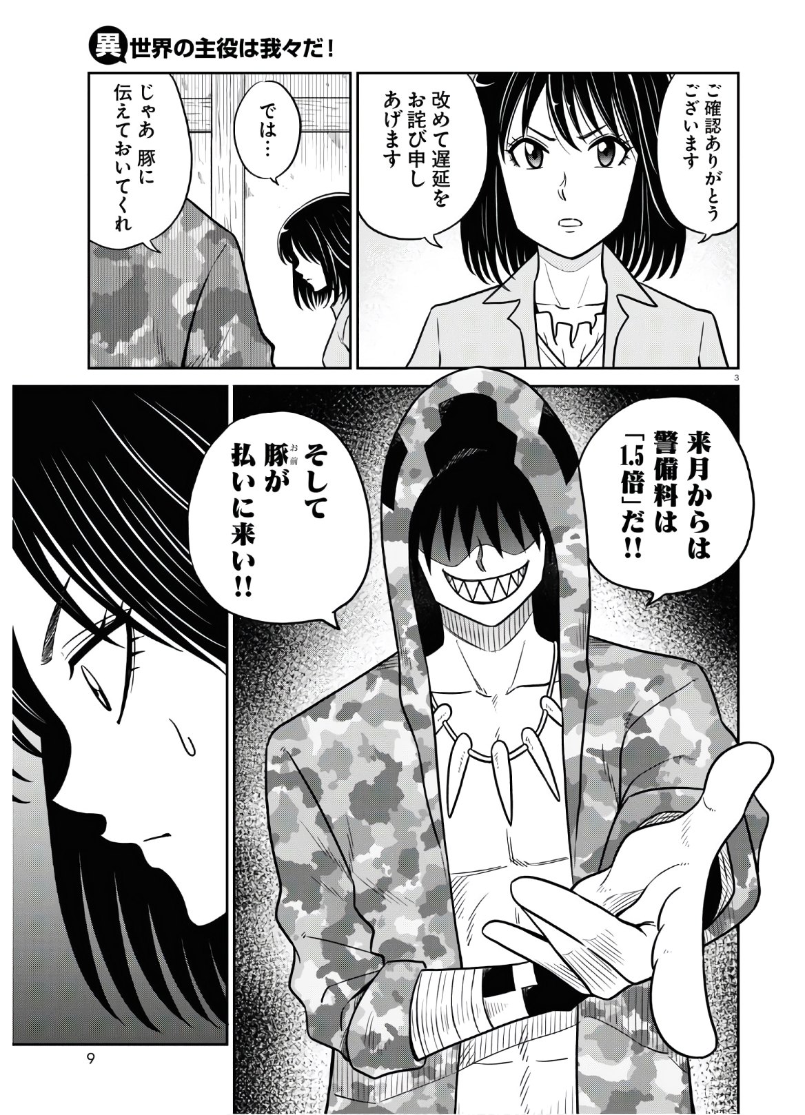 異世界の主役は我々だ！ 第47話 - Trang 8