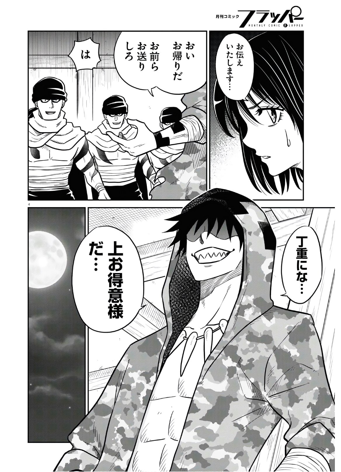 異世界の主役は我々だ！ 第47話 - Trang 9