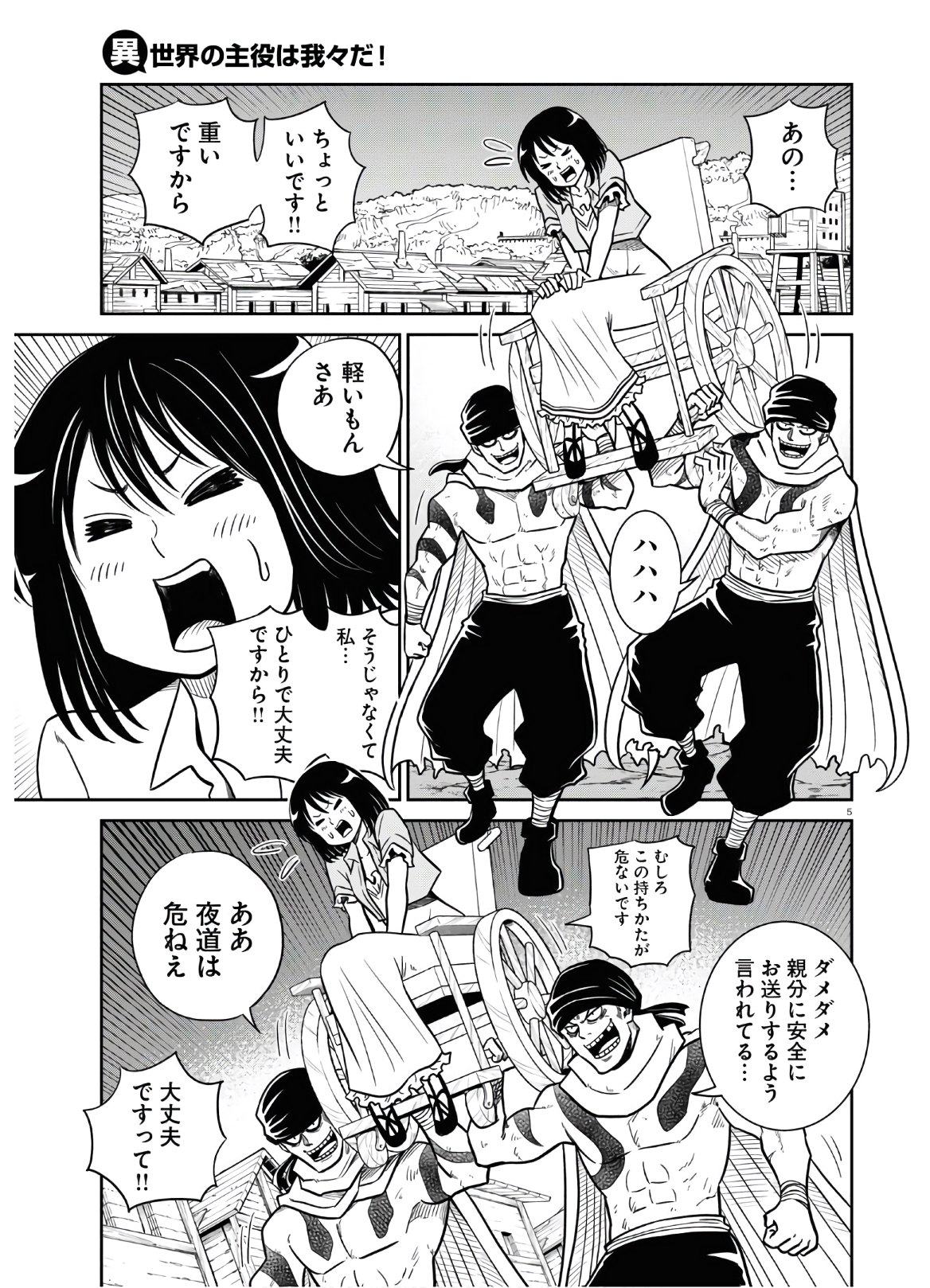 異世界の主役は我々だ！ 第47話 - Trang 10