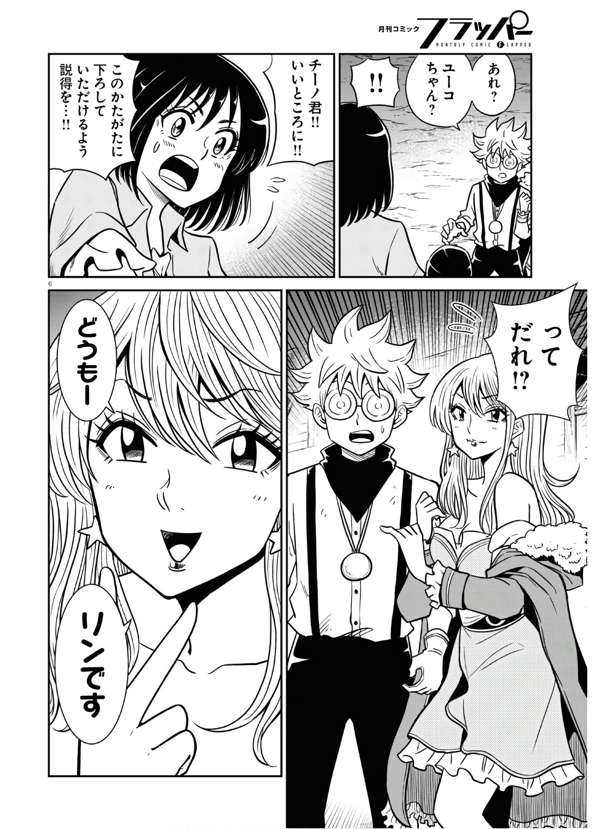 異世界の主役は我々だ！ 第47話 - Trang 11