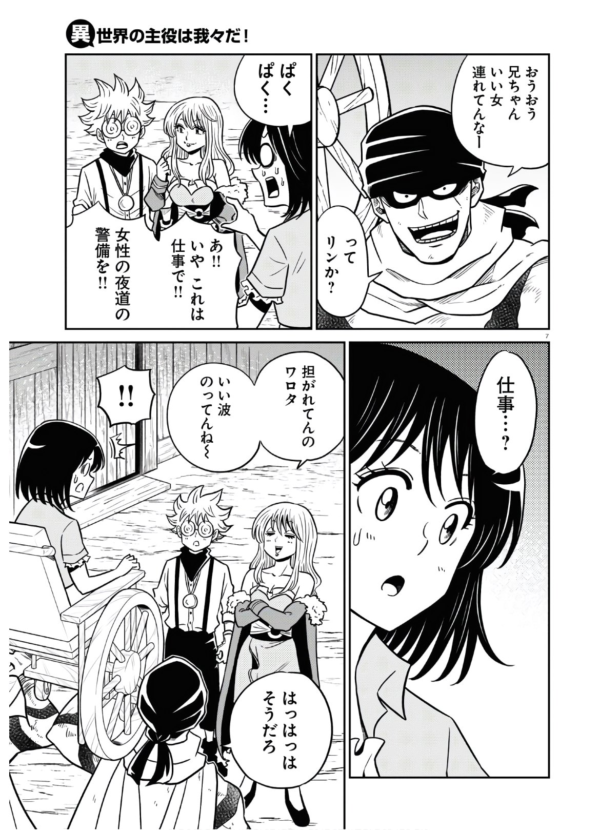 異世界の主役は我々だ！ 第47話 - Trang 12