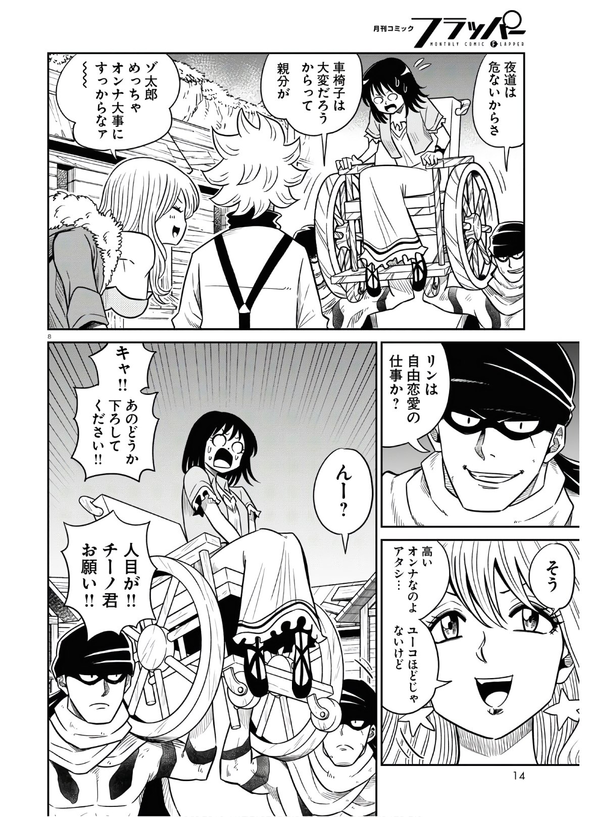 異世界の主役は我々だ！ 第47話 - Trang 13