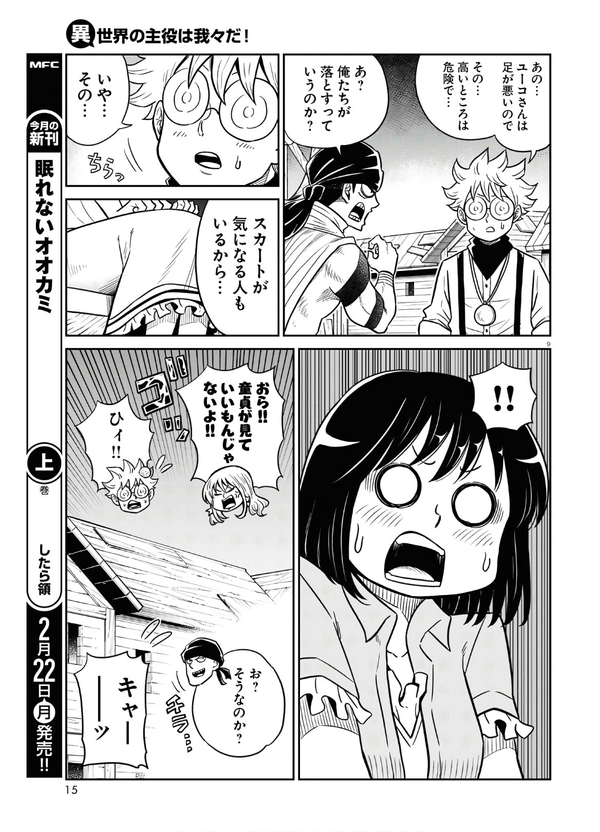 異世界の主役は我々だ！ 第47話 - Trang 14