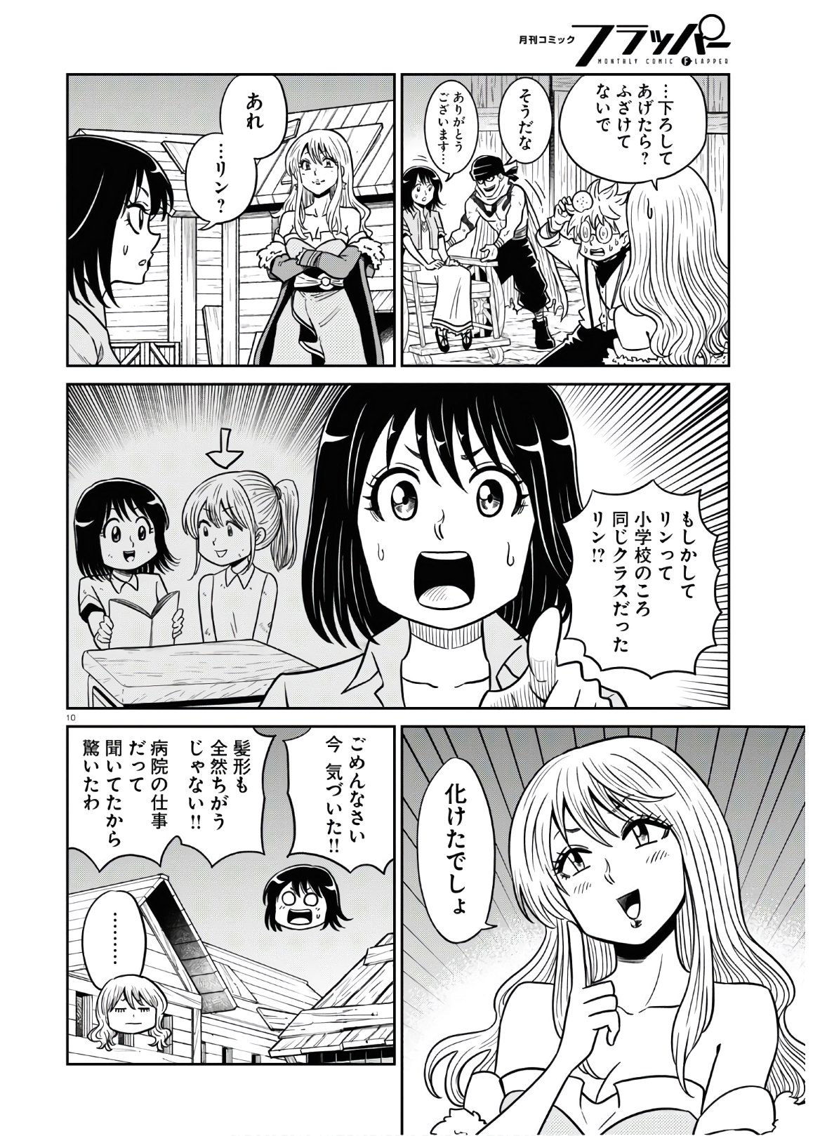異世界の主役は我々だ！ 第47話 - Trang 15