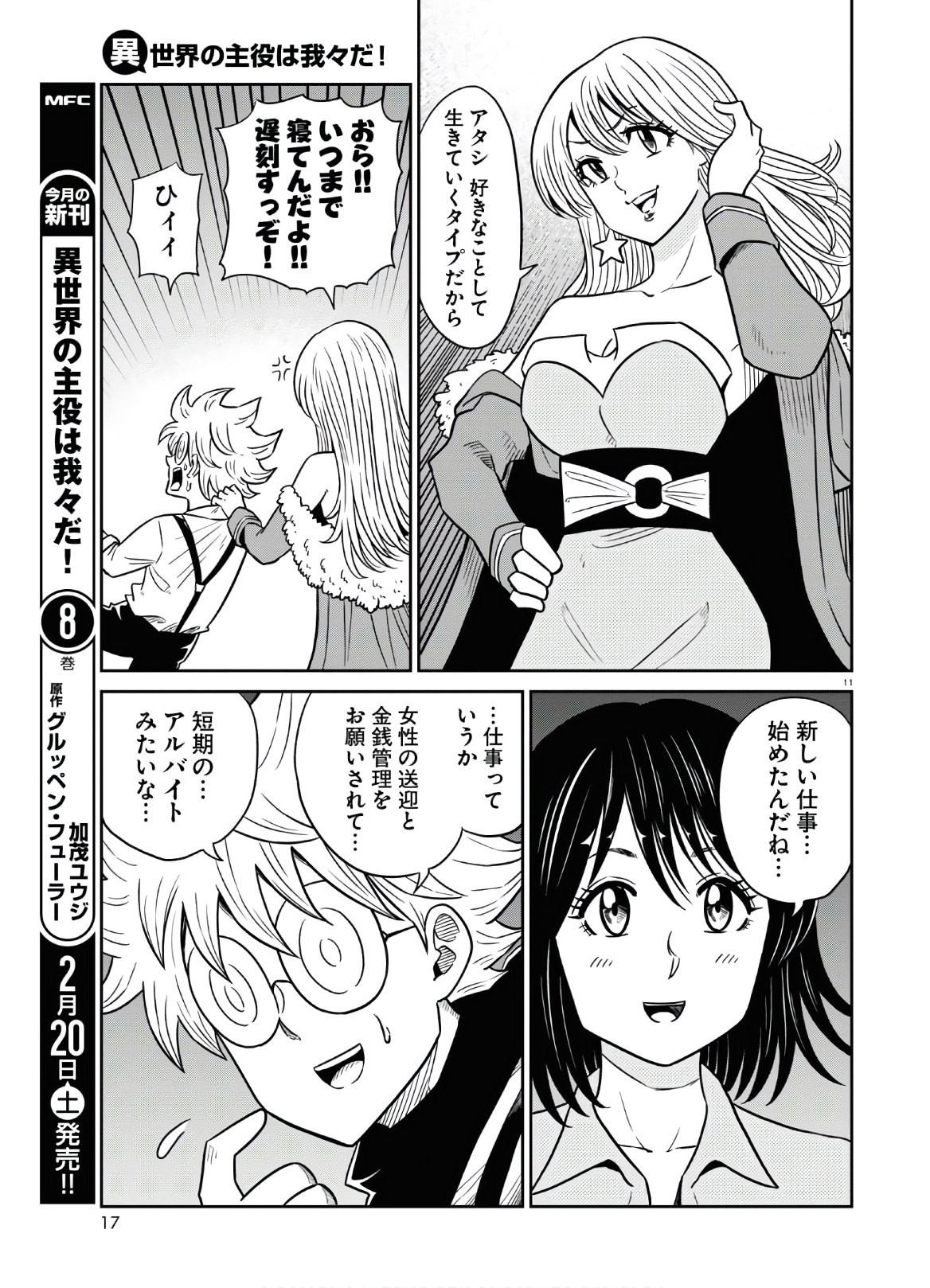 異世界の主役は我々だ！ 第47話 - Trang 16