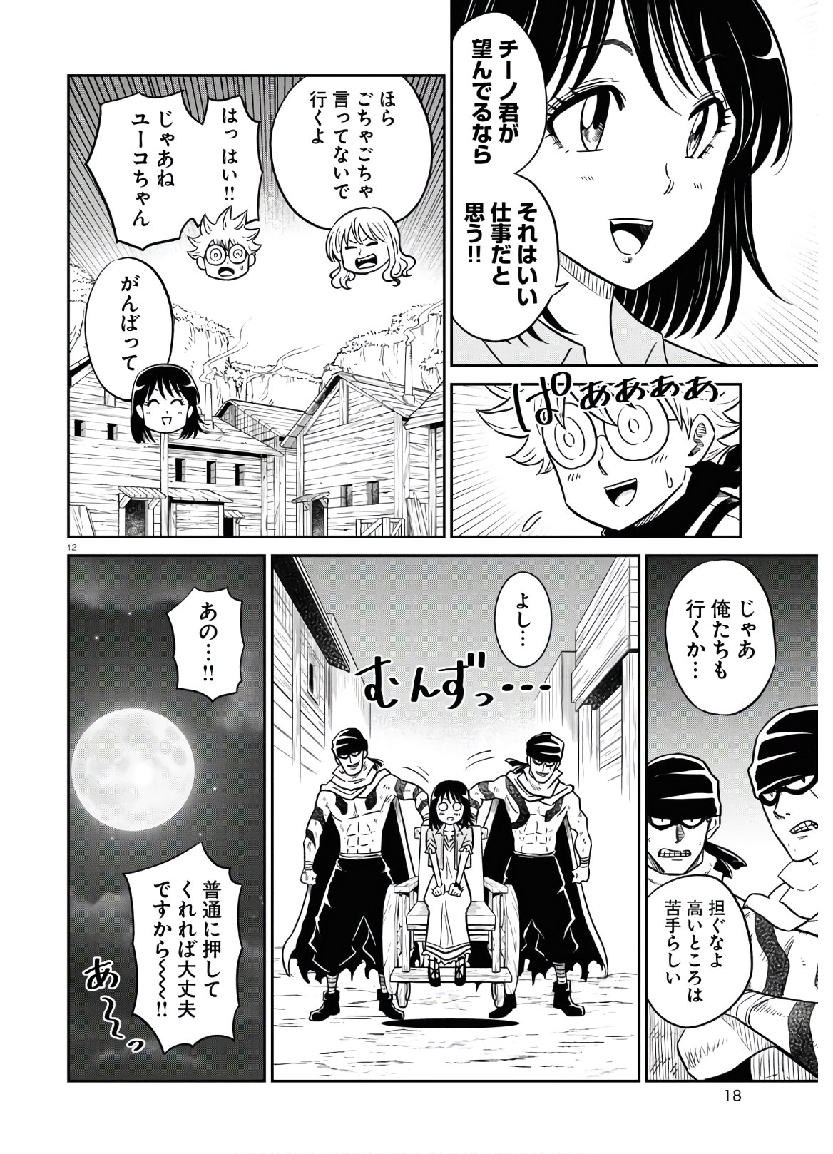 異世界の主役は我々だ！ 第47話 - Trang 17