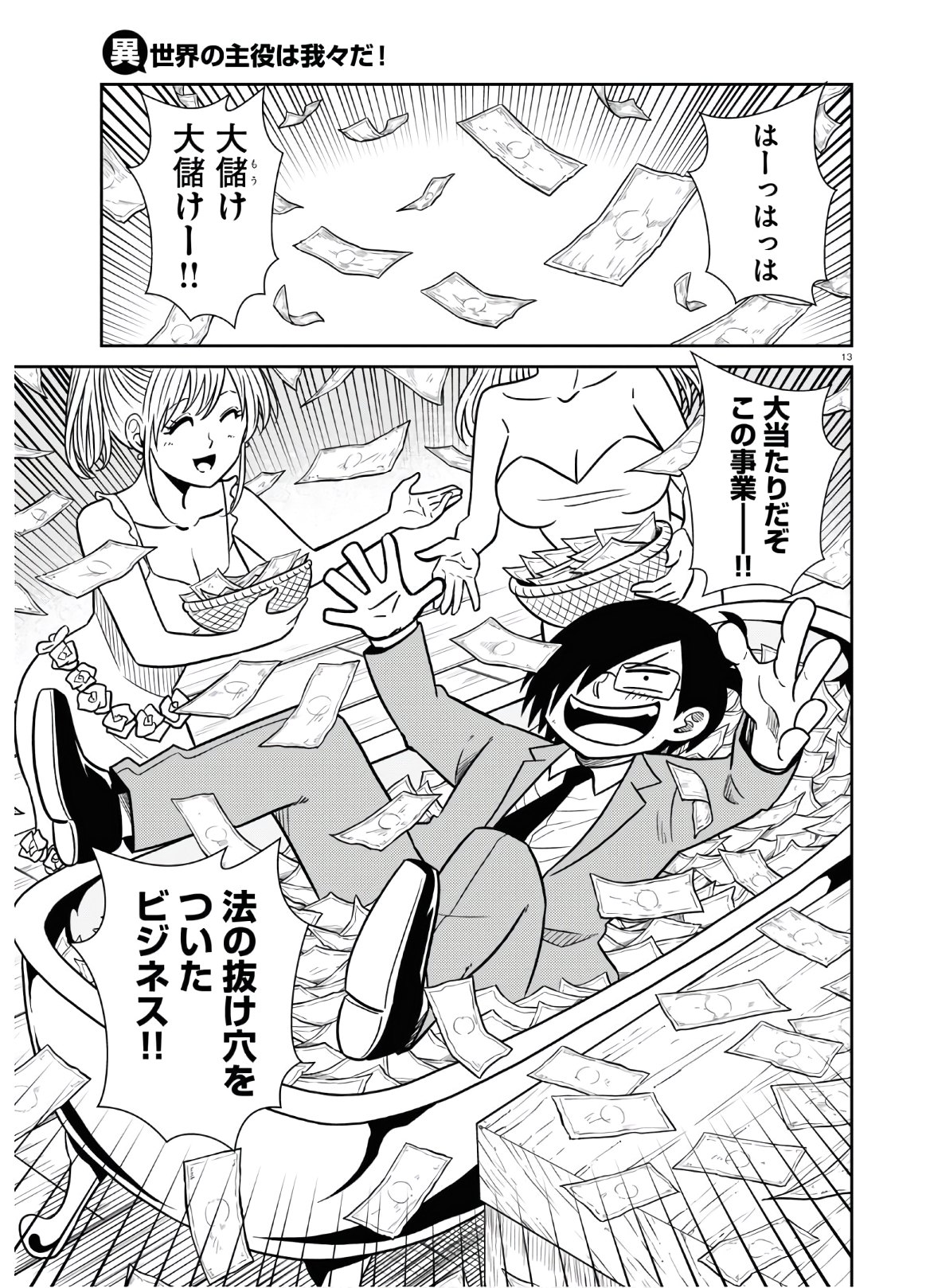 異世界の主役は我々だ！ 第47話 - Trang 18