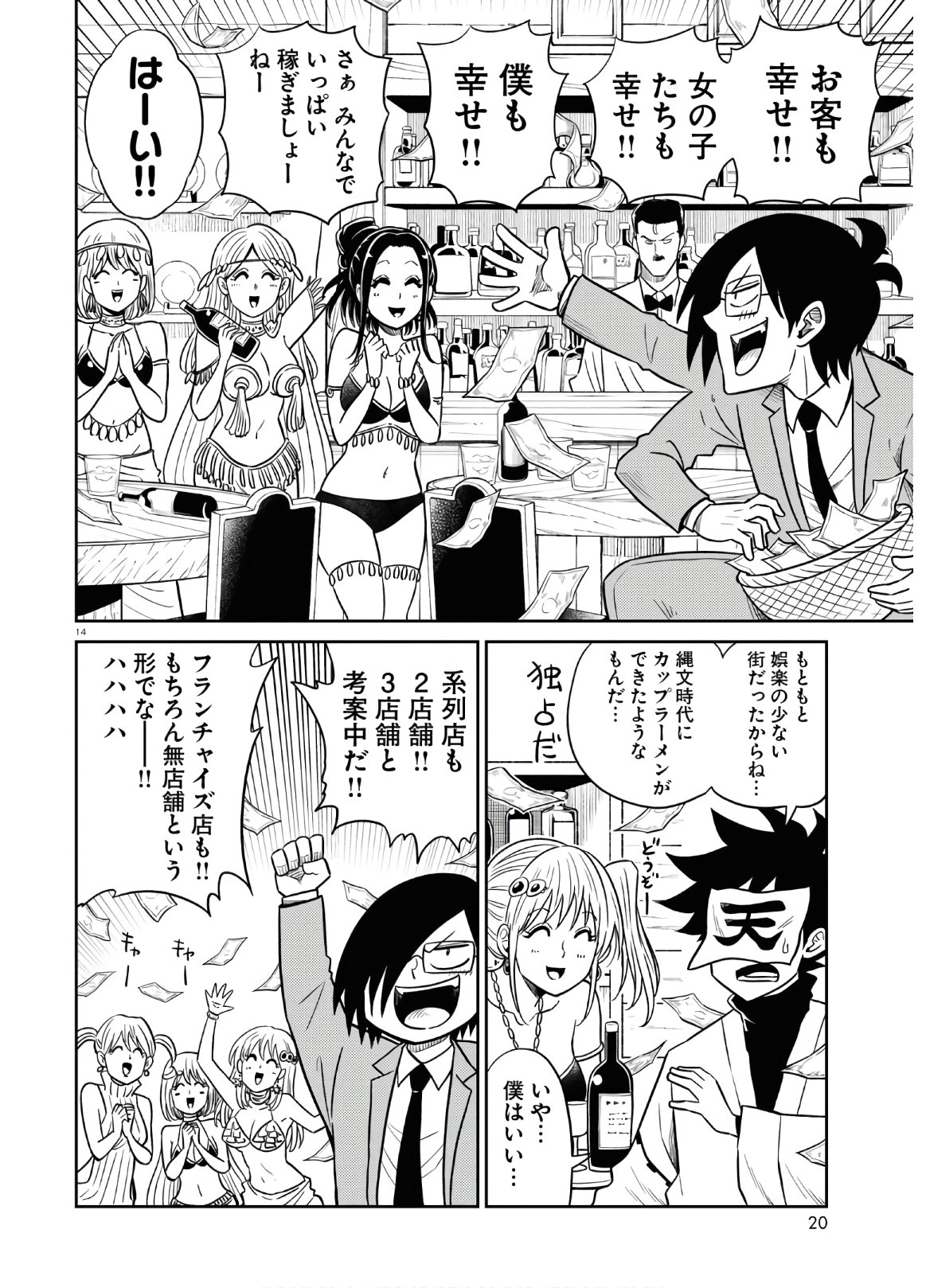異世界の主役は我々だ！ 第47話 - Trang 19