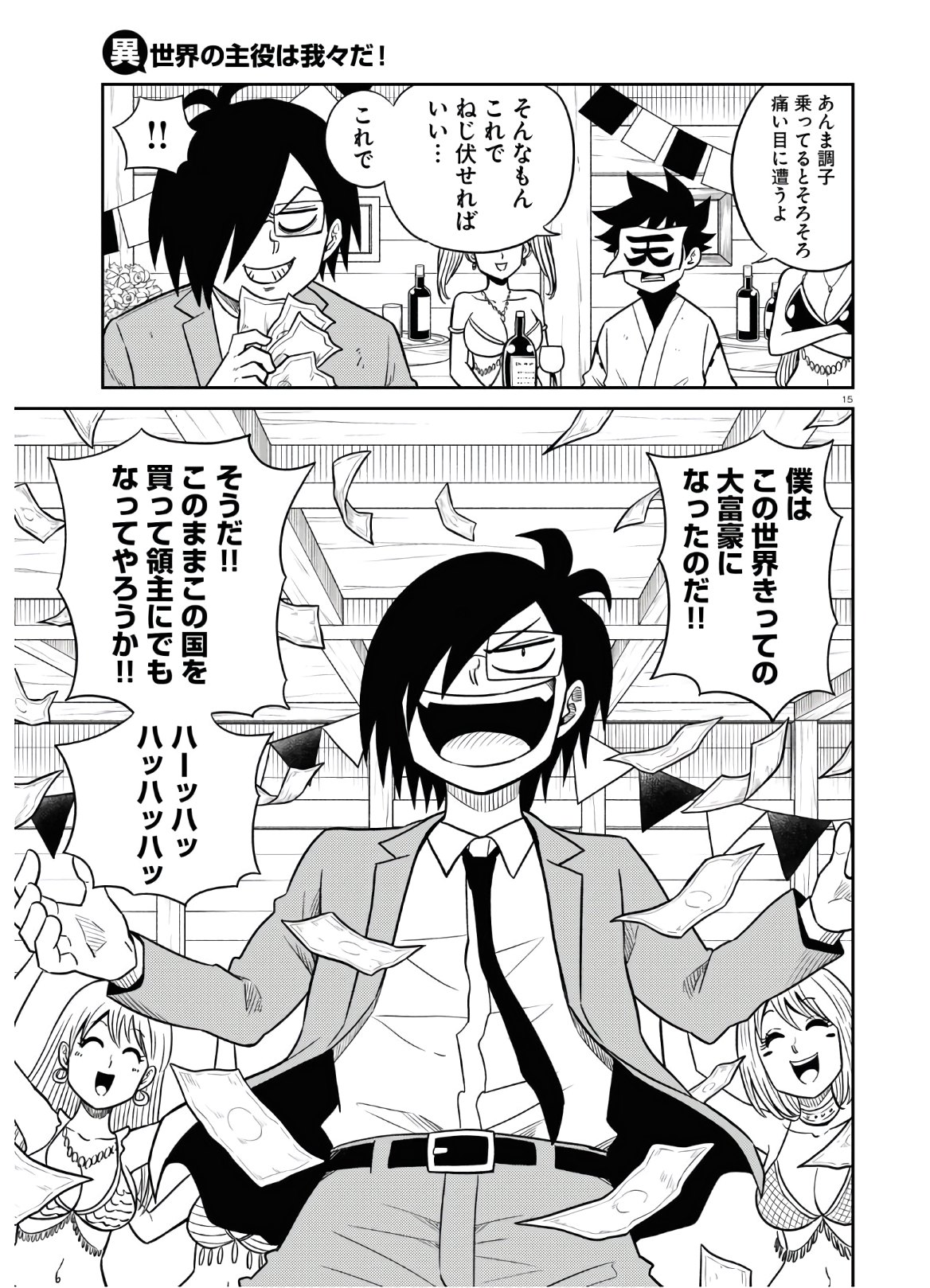異世界の主役は我々だ！ 第47話 - Trang 20