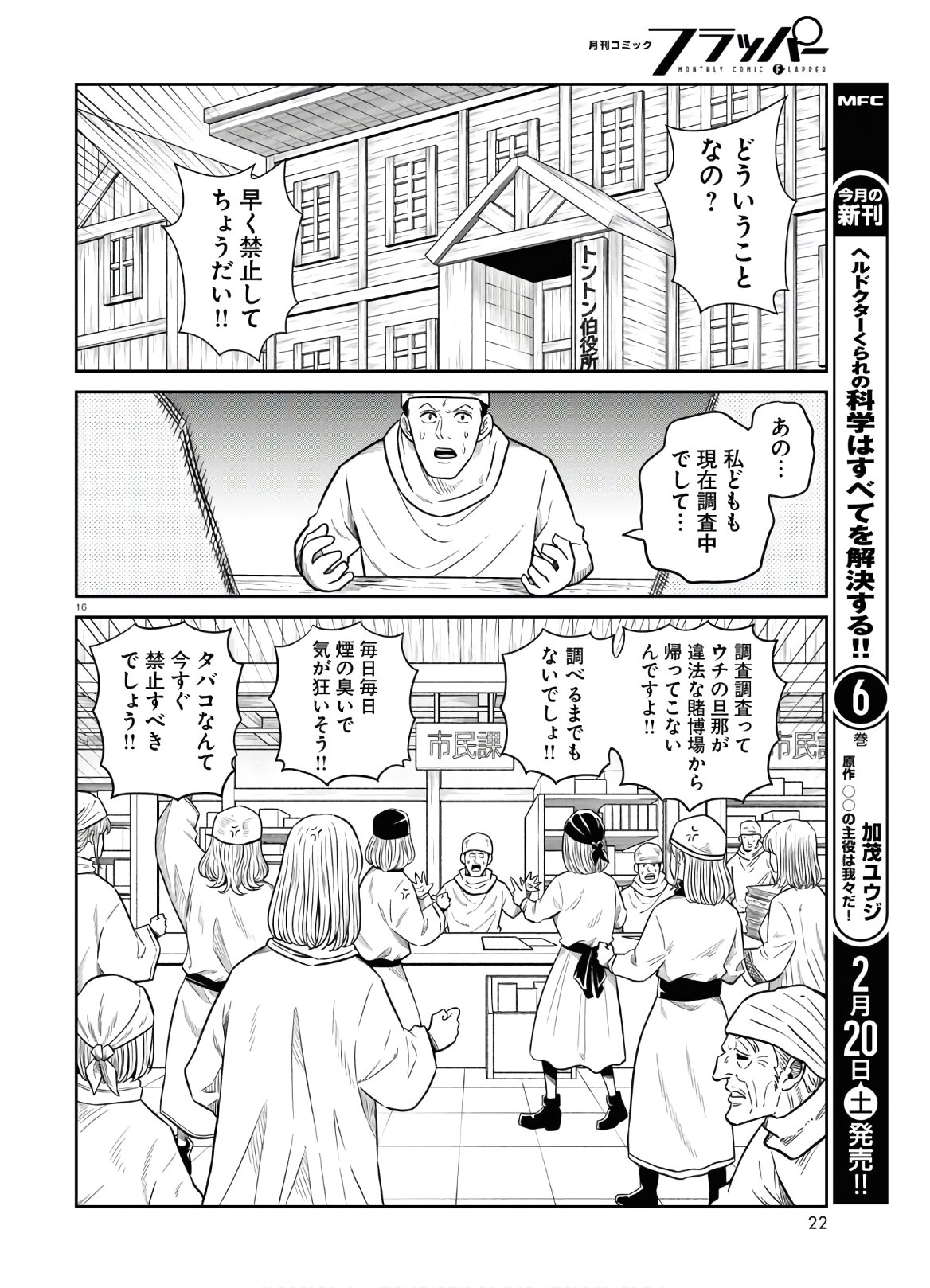 異世界の主役は我々だ！ 第47話 - Trang 21