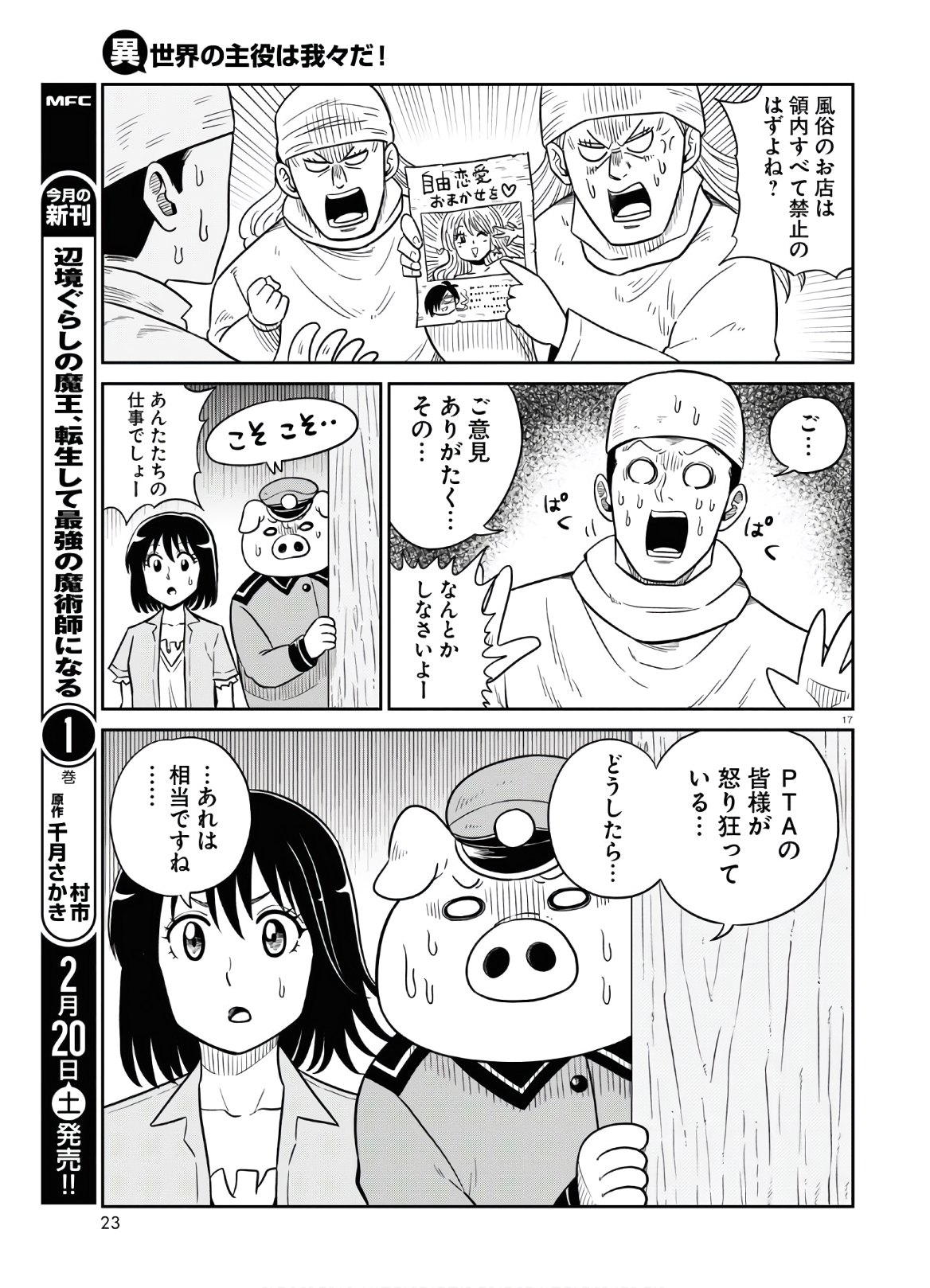 異世界の主役は我々だ！ 第47話 - Trang 22