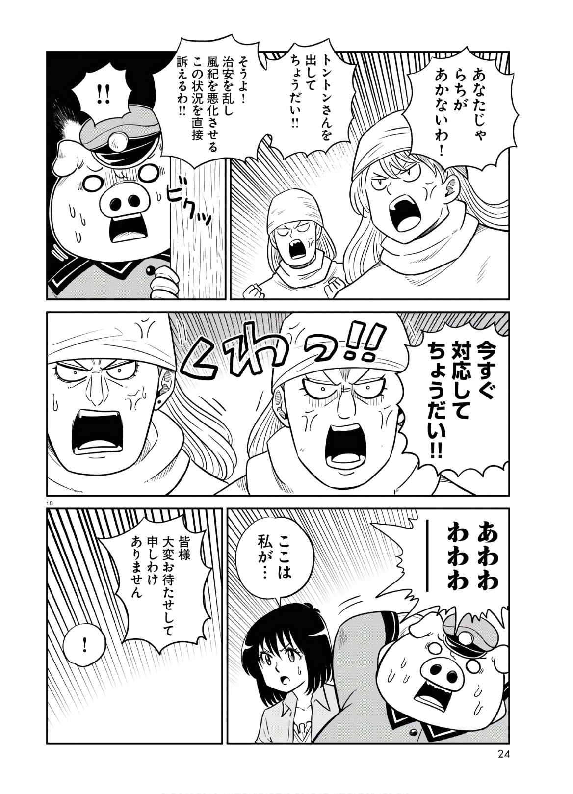 異世界の主役は我々だ！ 第47話 - Trang 23