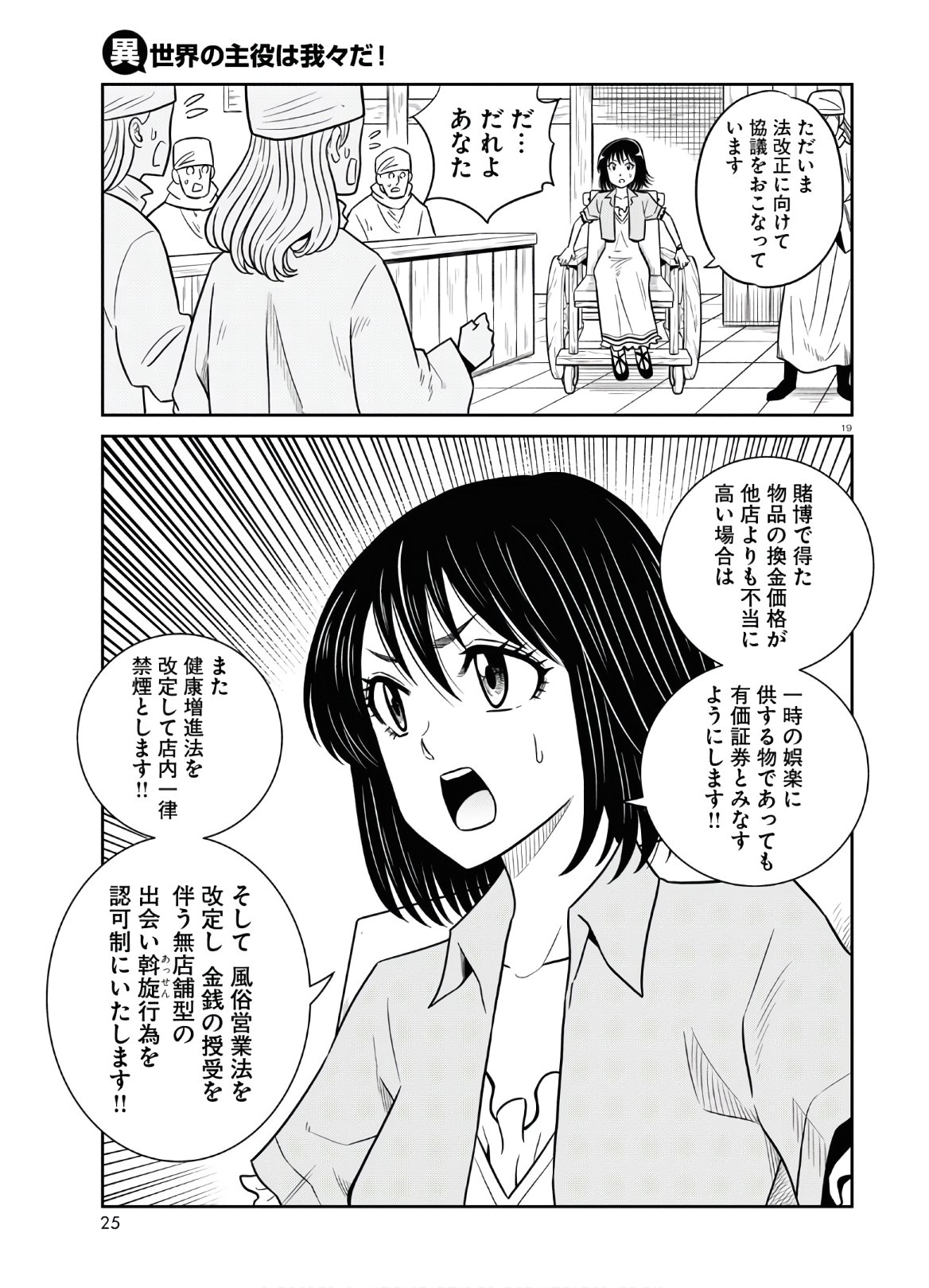 異世界の主役は我々だ！ 第47話 - Trang 24