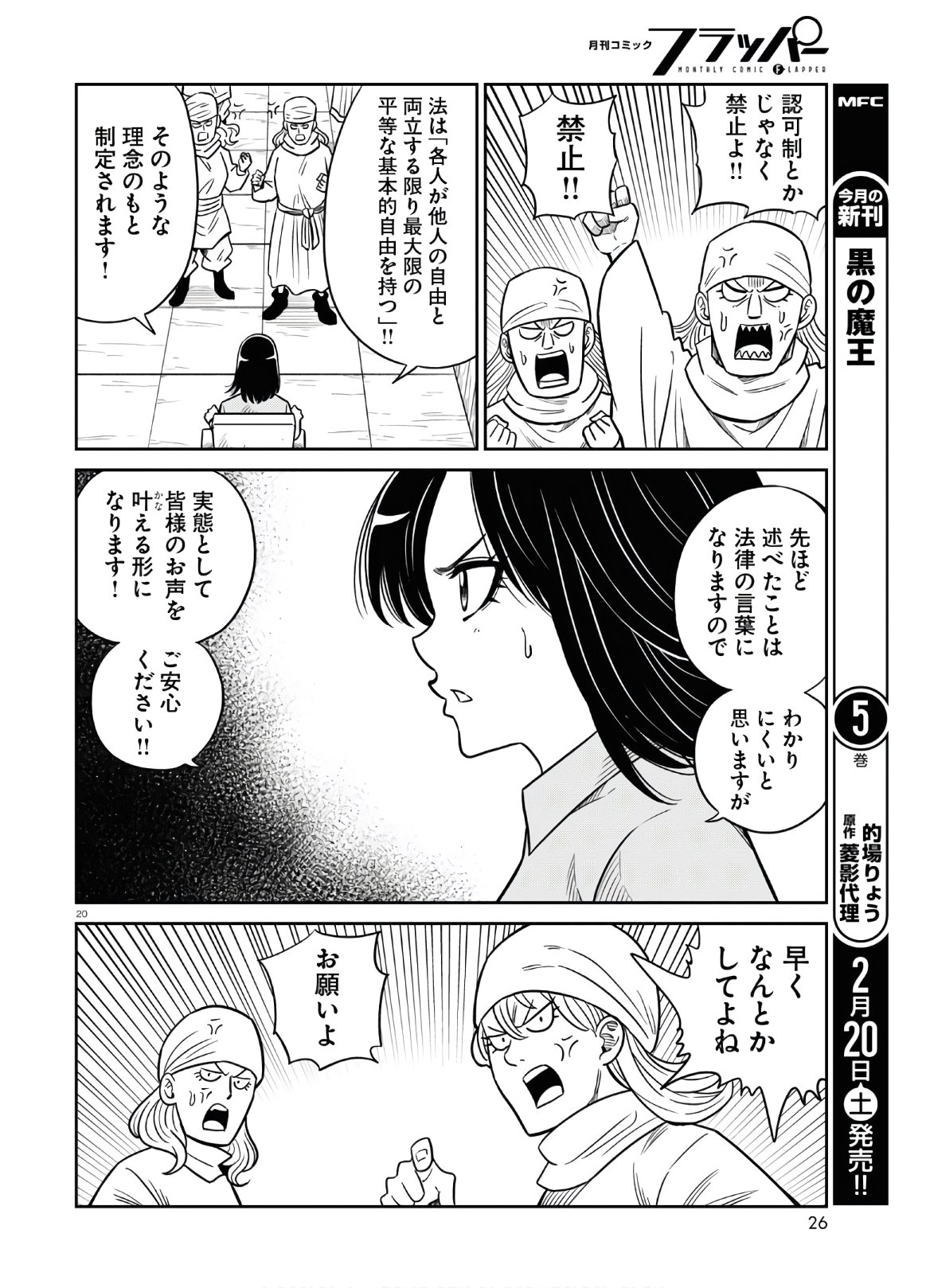 異世界の主役は我々だ！ 第47話 - Trang 25