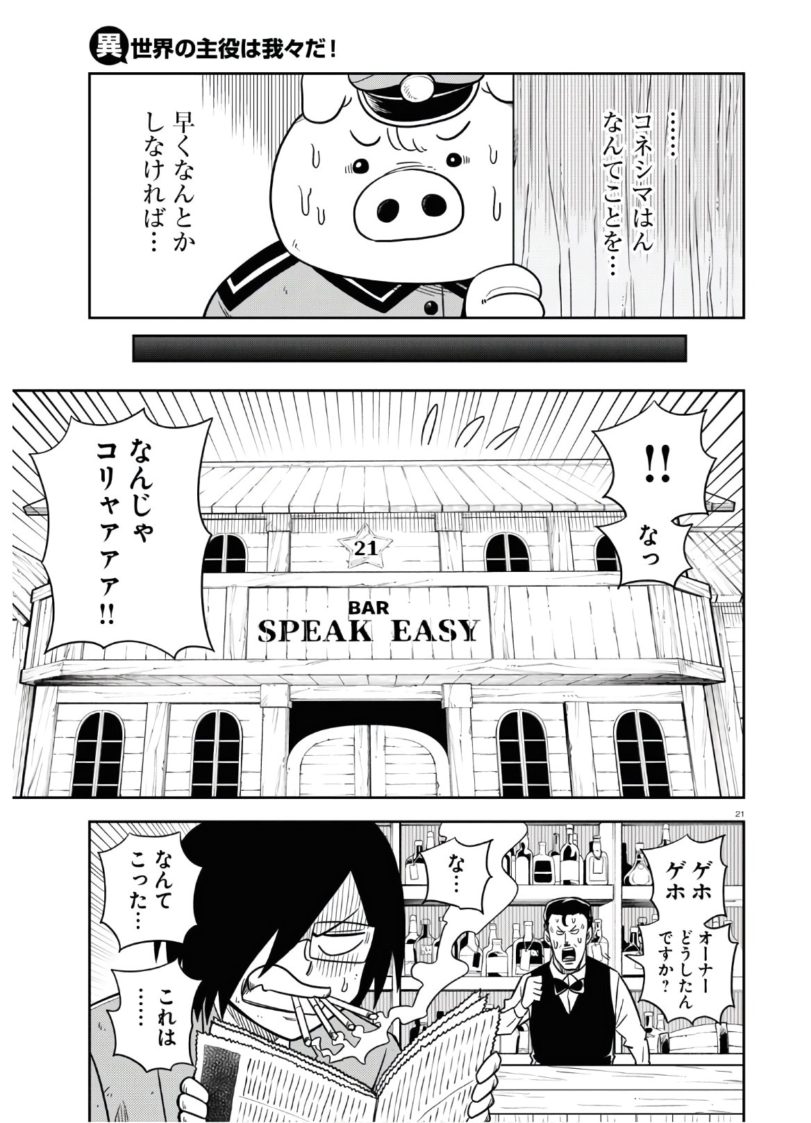 異世界の主役は我々だ！ 第47話 - Trang 26