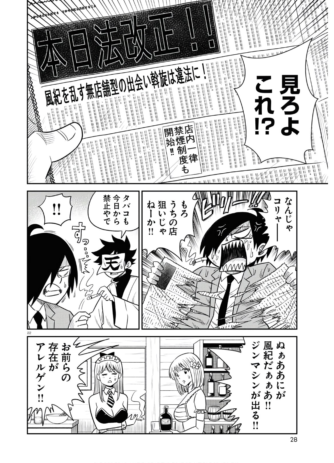 異世界の主役は我々だ！ 第47話 - Trang 27