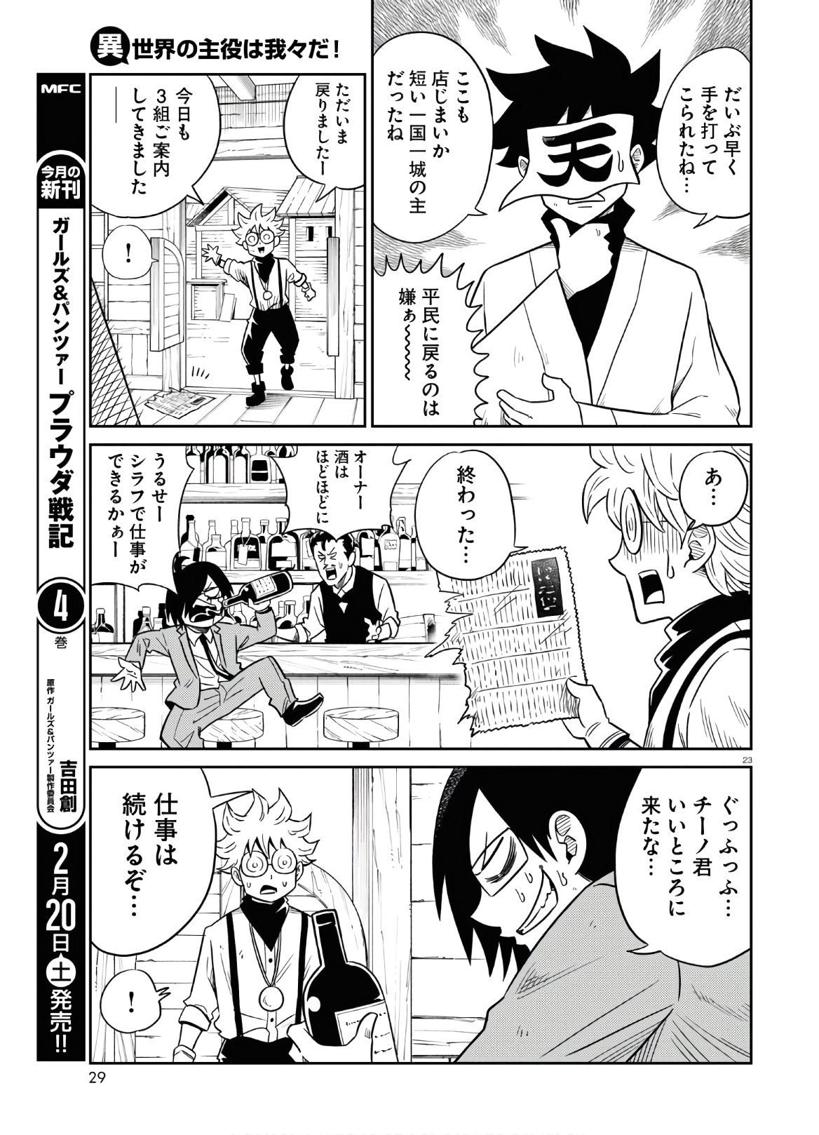 異世界の主役は我々だ！ 第47話 - Trang 28