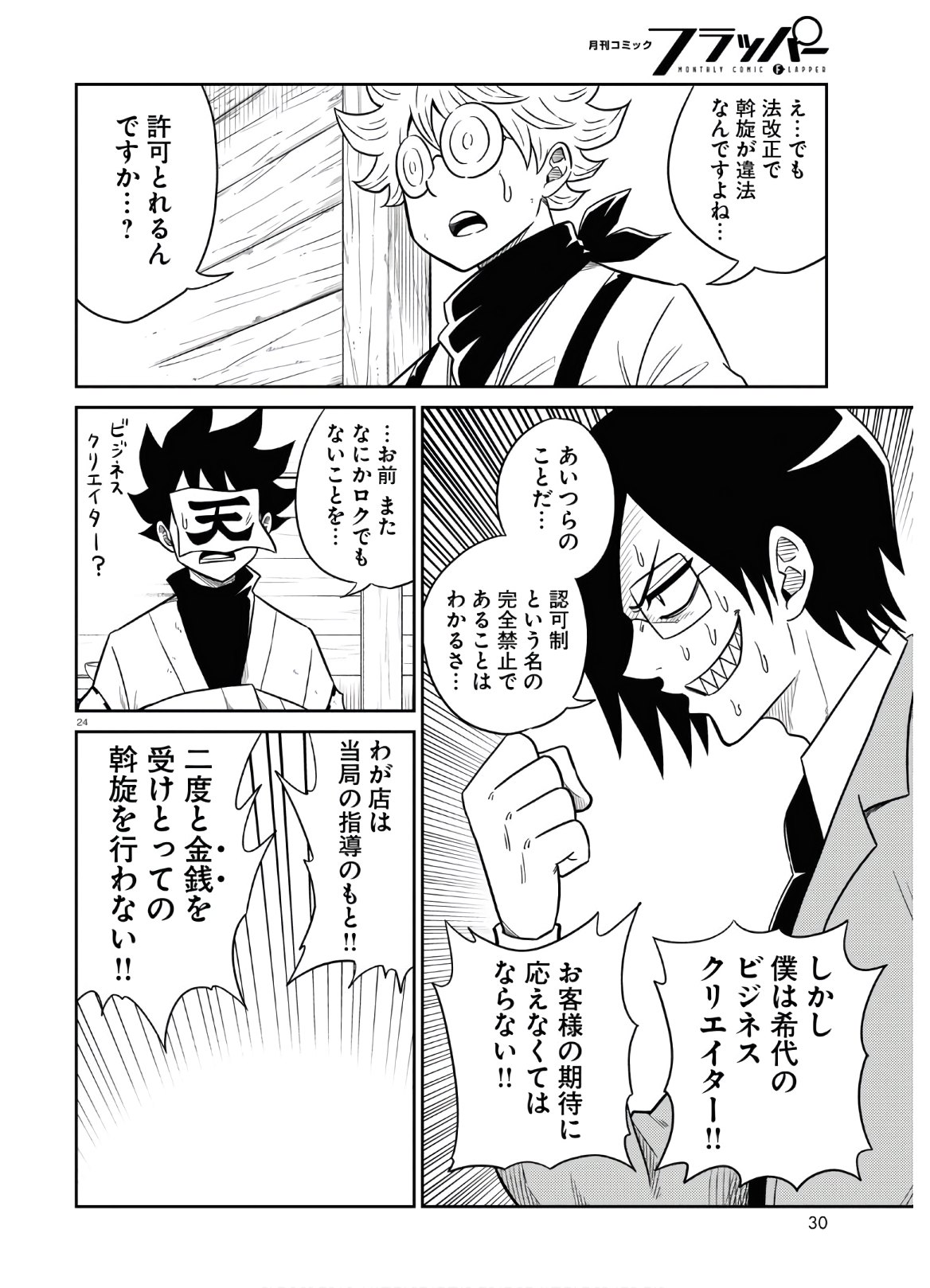 異世界の主役は我々だ！ 第47話 - Trang 29