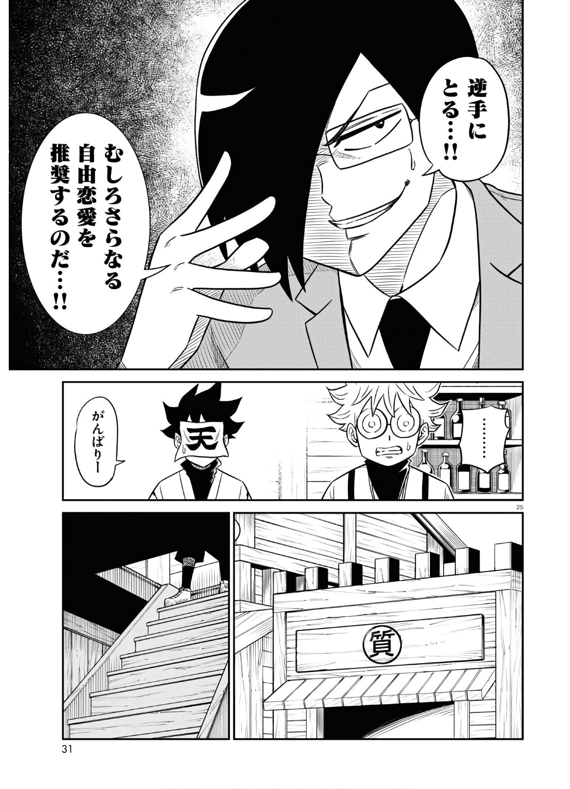 異世界の主役は我々だ！ 第47話 - Trang 30