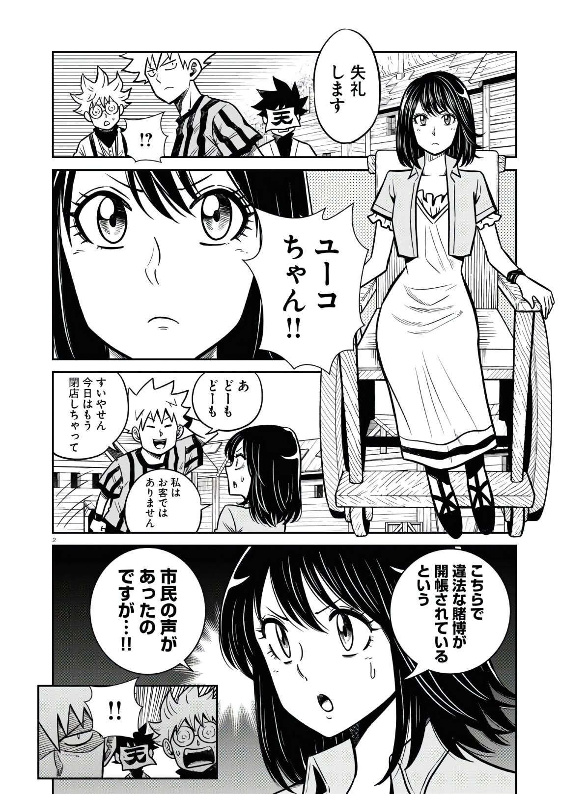 異世界の主役は我々だ！ - 第46話 - Page 2