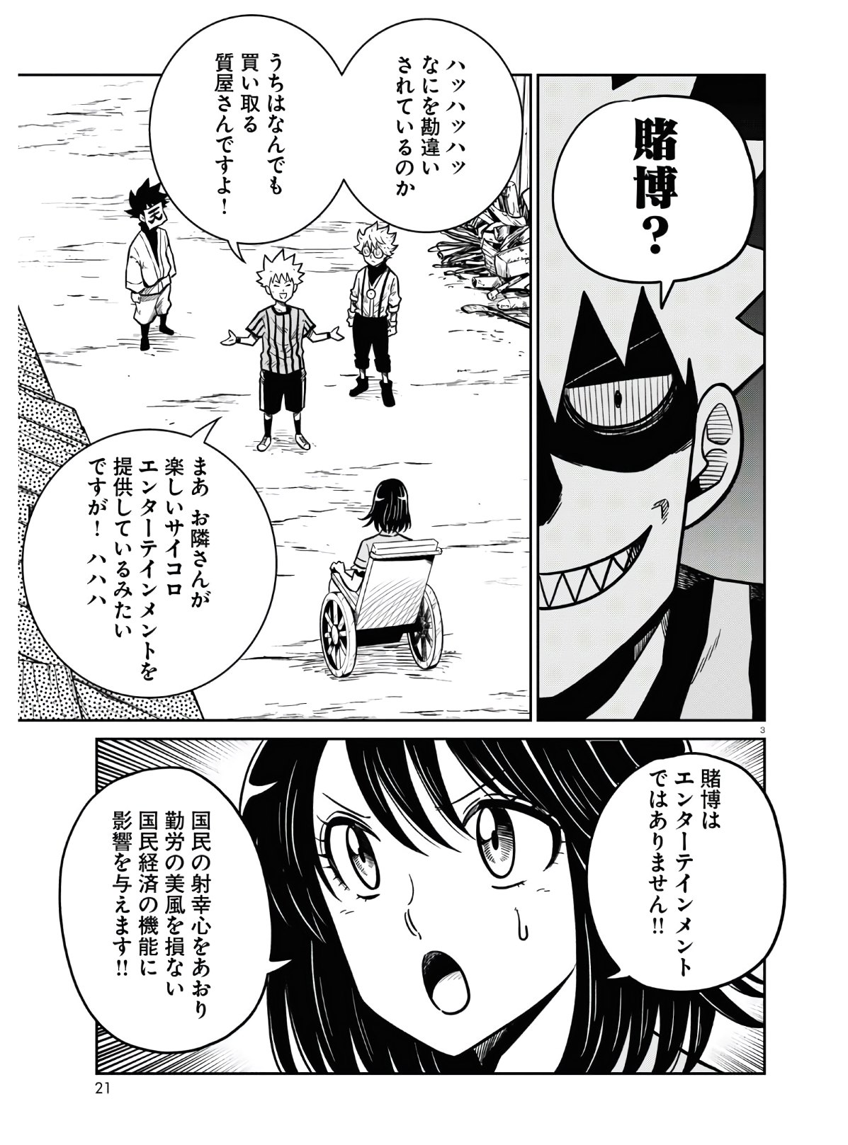 異世界の主役は我々だ！ - 第46話 - Page 3