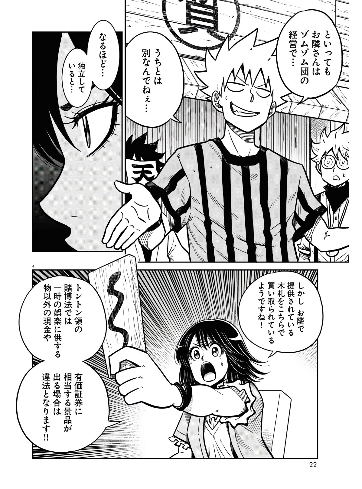 異世界の主役は我々だ！ - 第46話 - Page 4