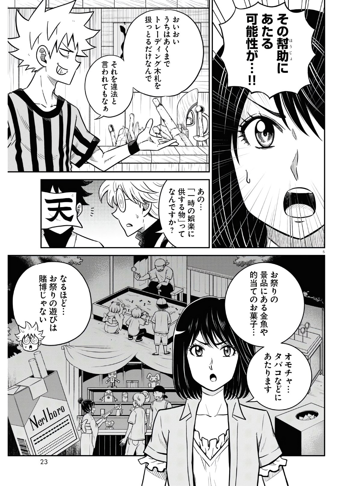 異世界の主役は我々だ！ - 第46話 - Page 5