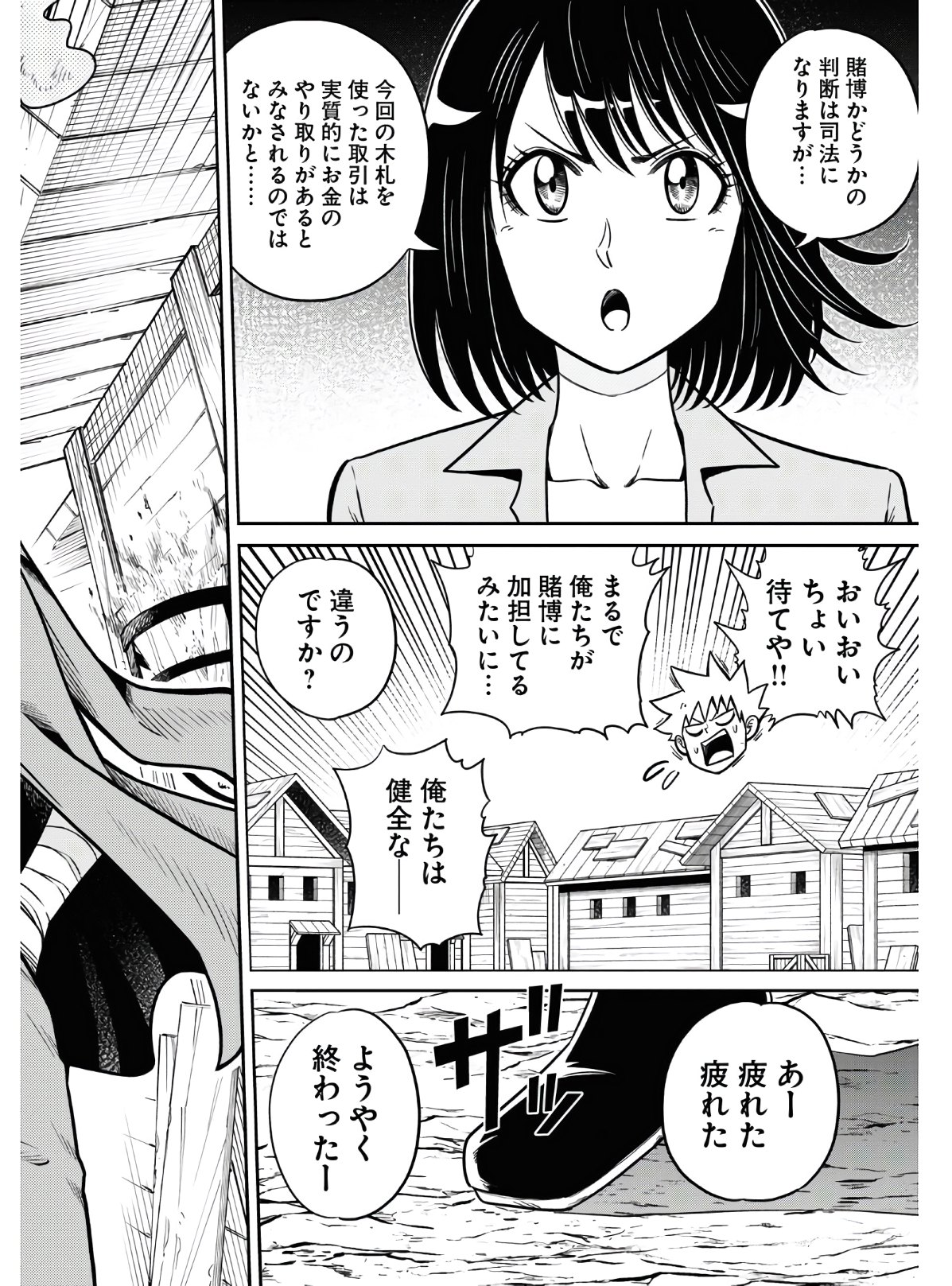 異世界の主役は我々だ！ - 第46話 - Page 6