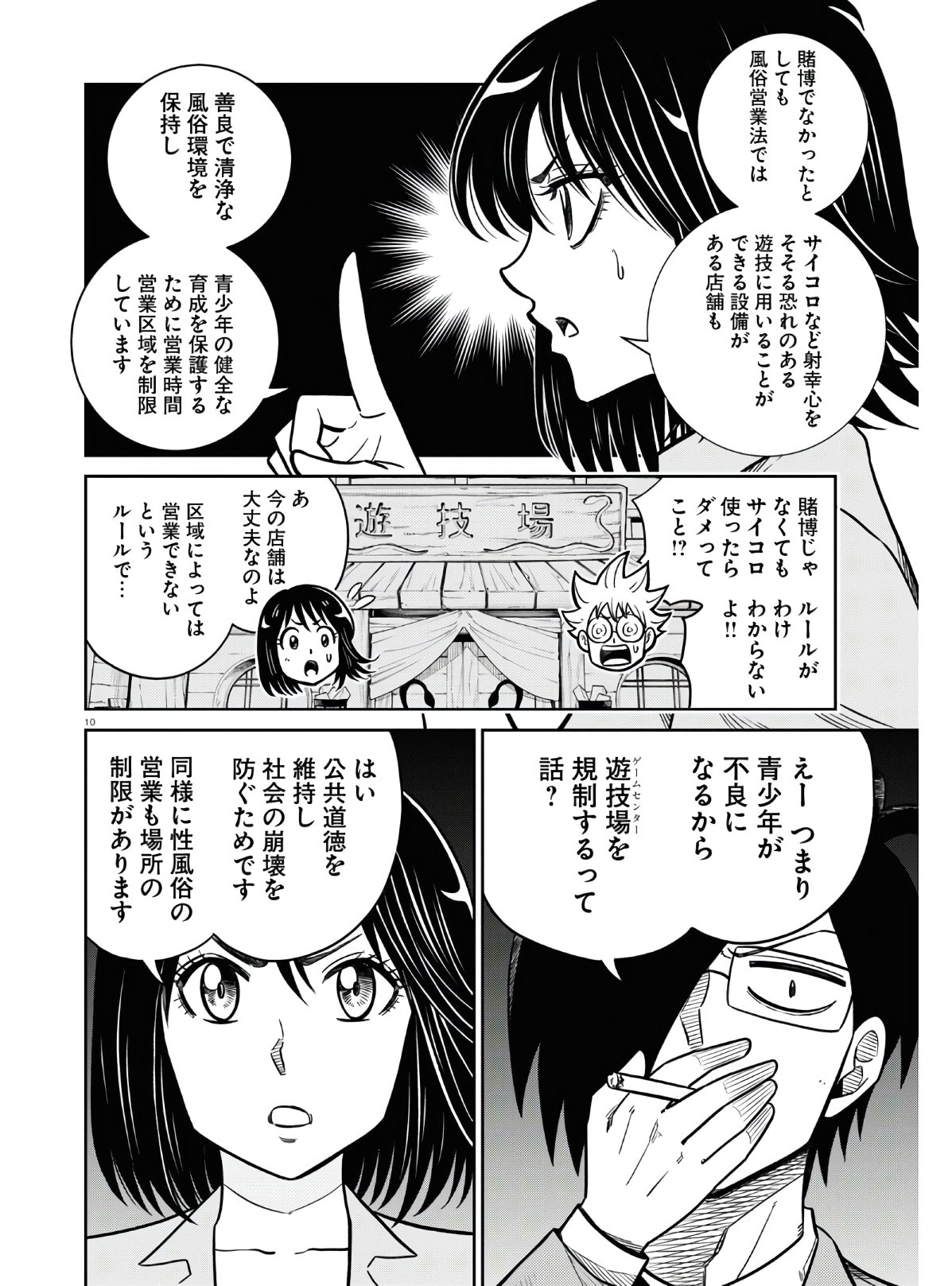 異世界の主役は我々だ！ - 第46話 - Page 10