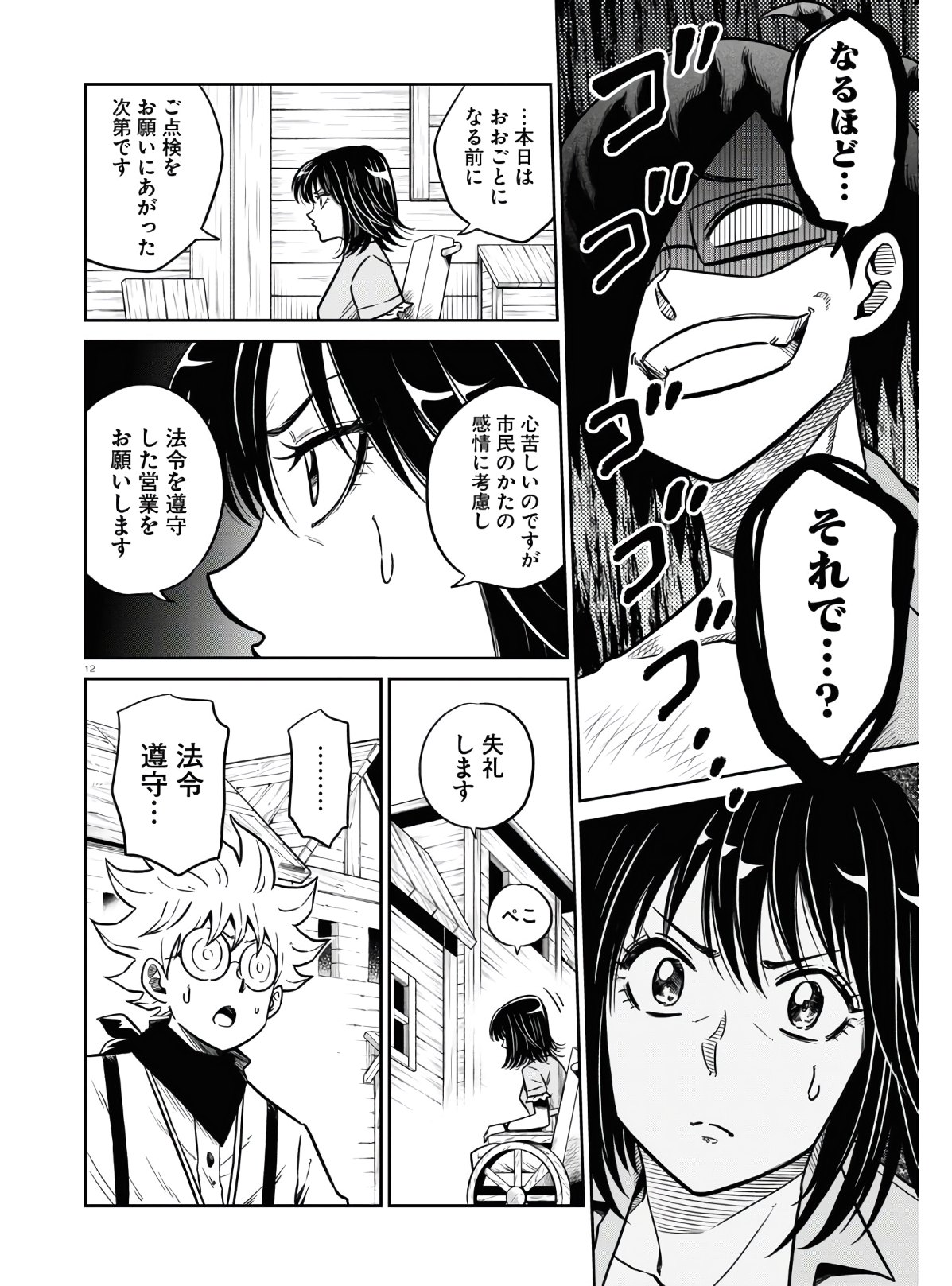 異世界の主役は我々だ！ - 第46話 - Page 12