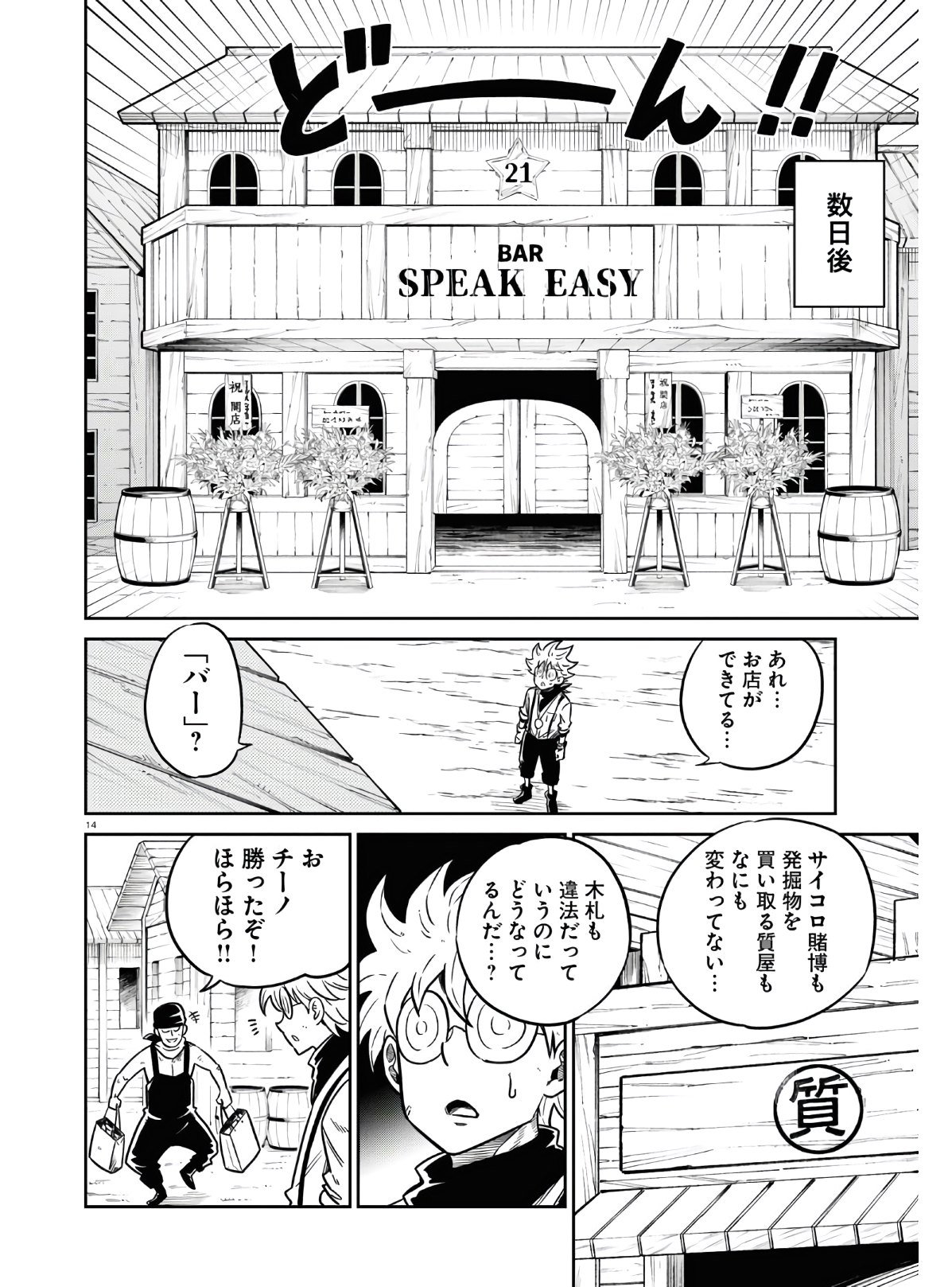 異世界の主役は我々だ！ - 第46話 - Page 14