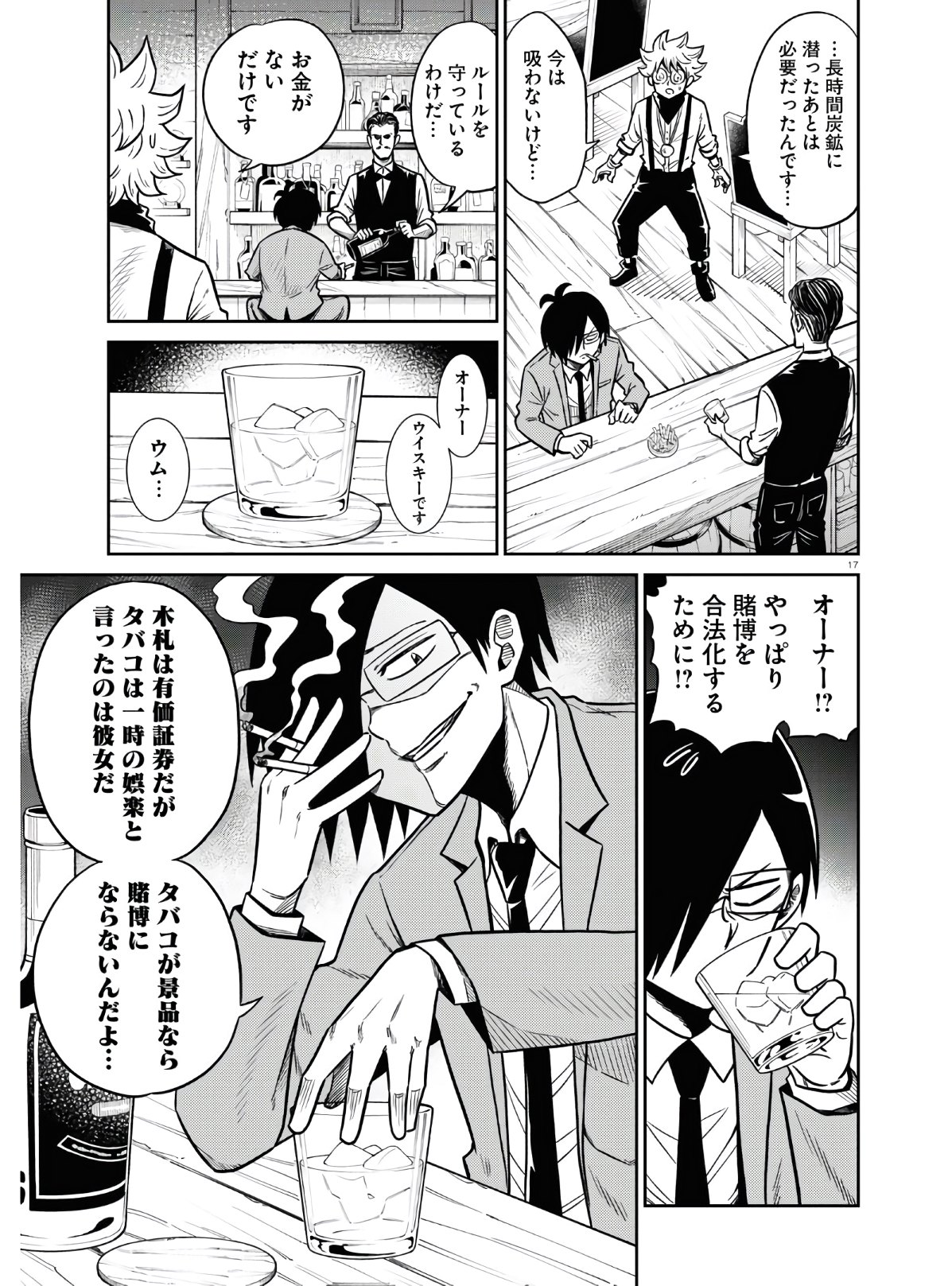 異世界の主役は我々だ！ - 第46話 - Page 17