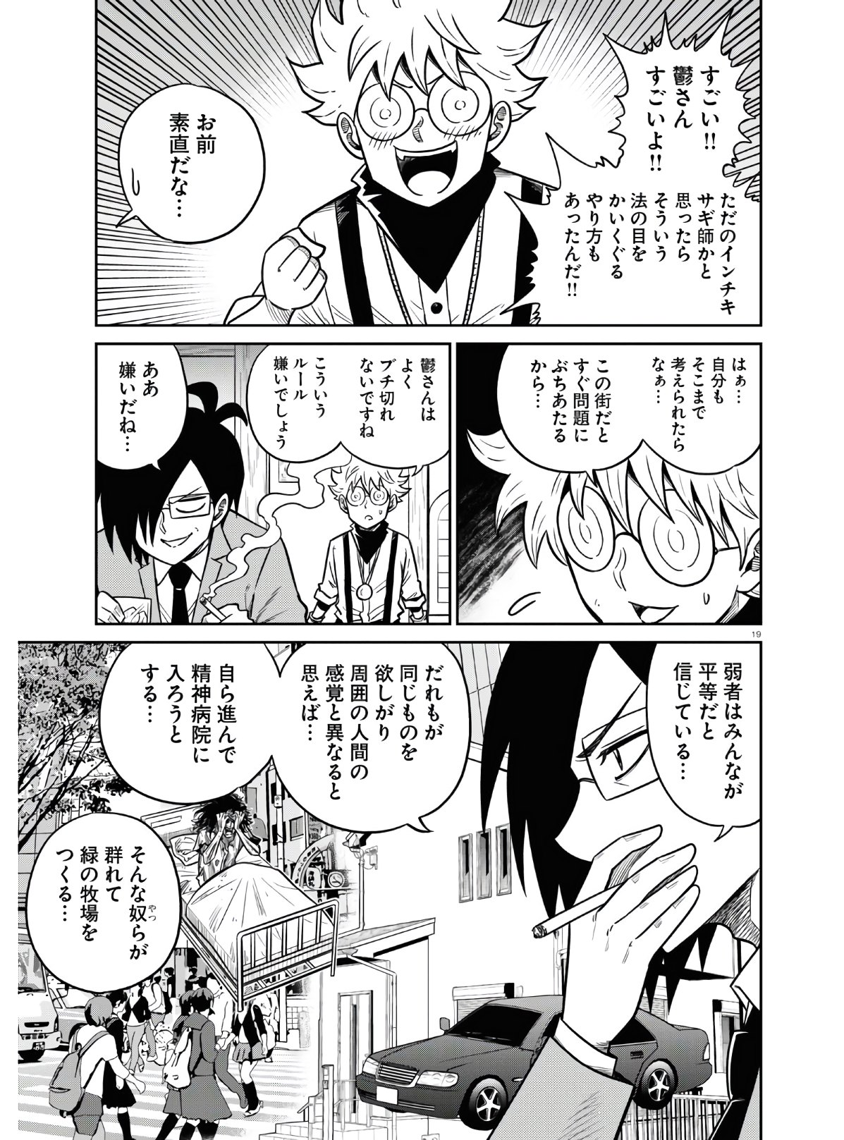 異世界の主役は我々だ！ - 第46話 - Page 19